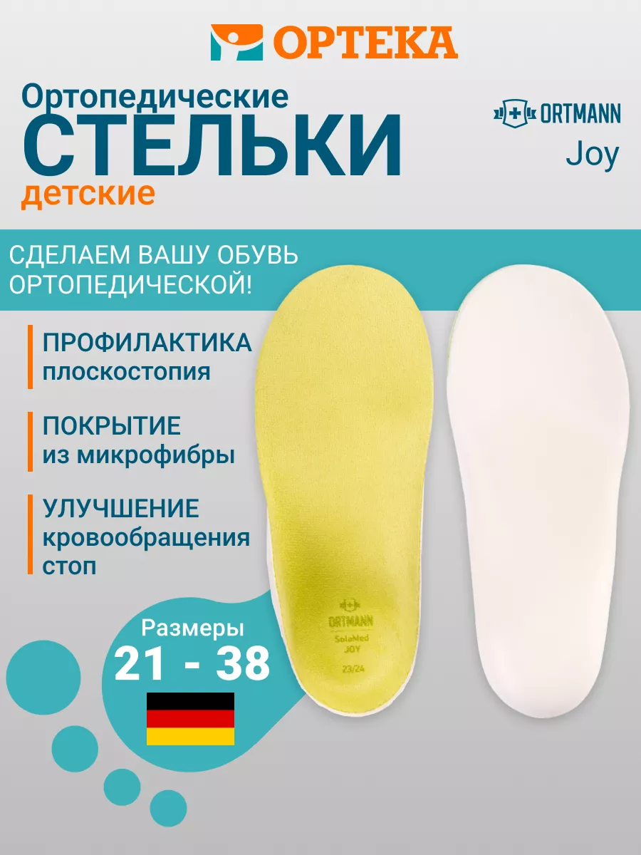 Ортопедические стельки ORTMANN KAY1371 - фото 2