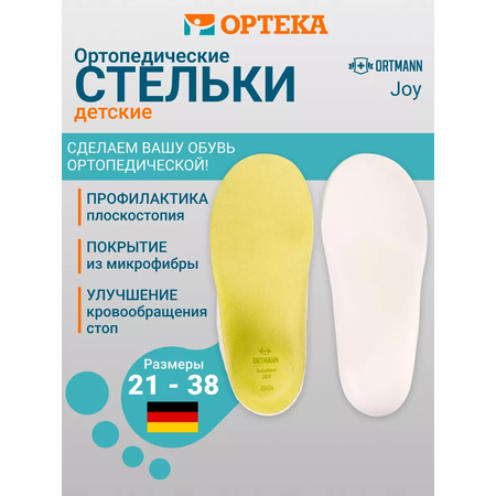 Ортопедические стельки ORTMANN