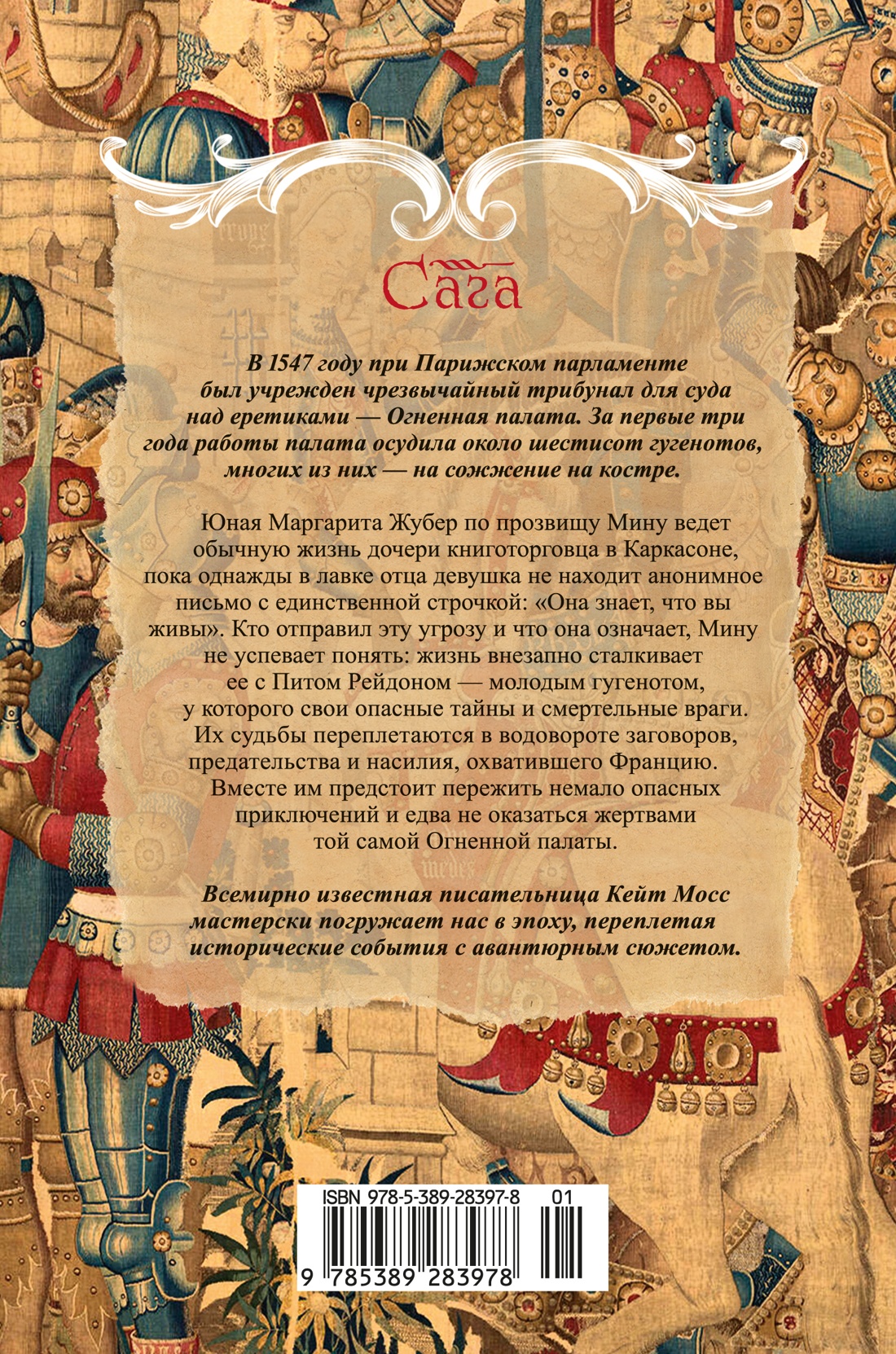 Книга Иностранка Сага Мосс К Огненные палаты - фото 4