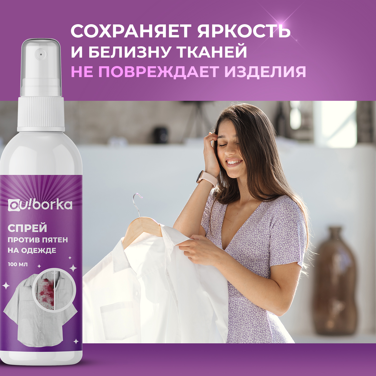 Спрей удалитель пятен Ou!borka от пота, дезодоранта и жира 100 мл - фото 5