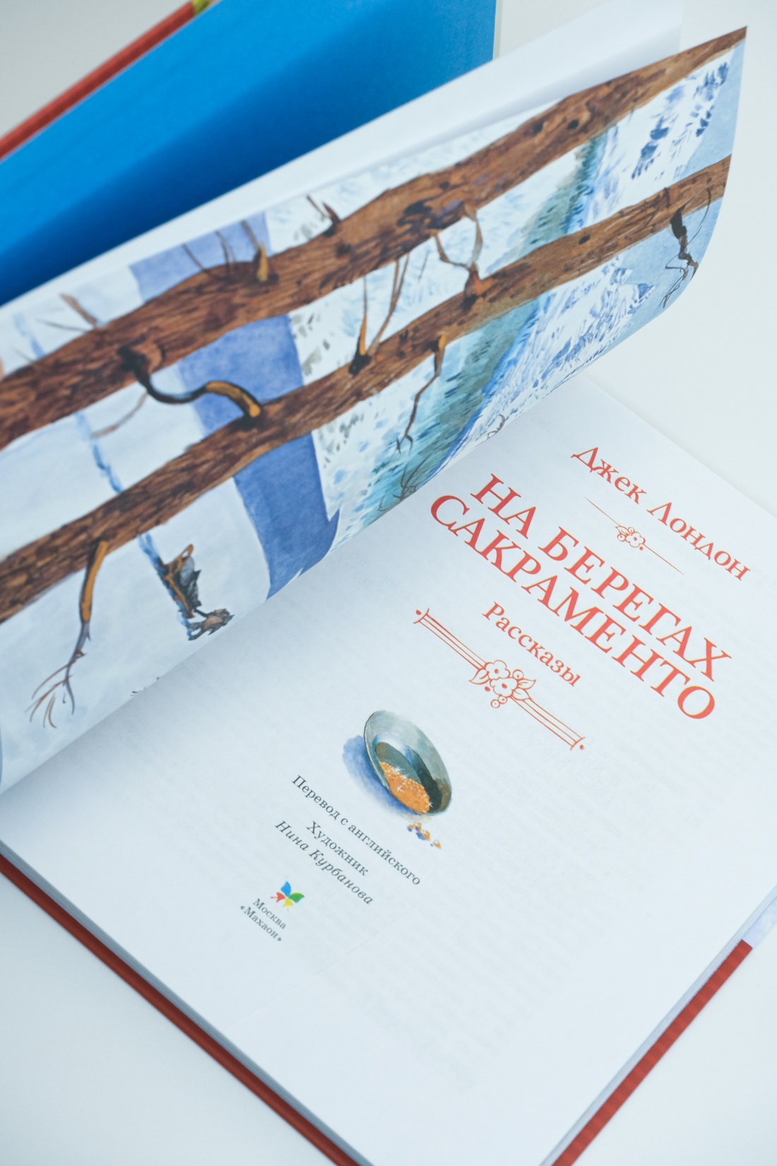 Книга Махаон Лондон Дж. На берегах Сакраменто. Рассказы (Классная классика) - фото 14