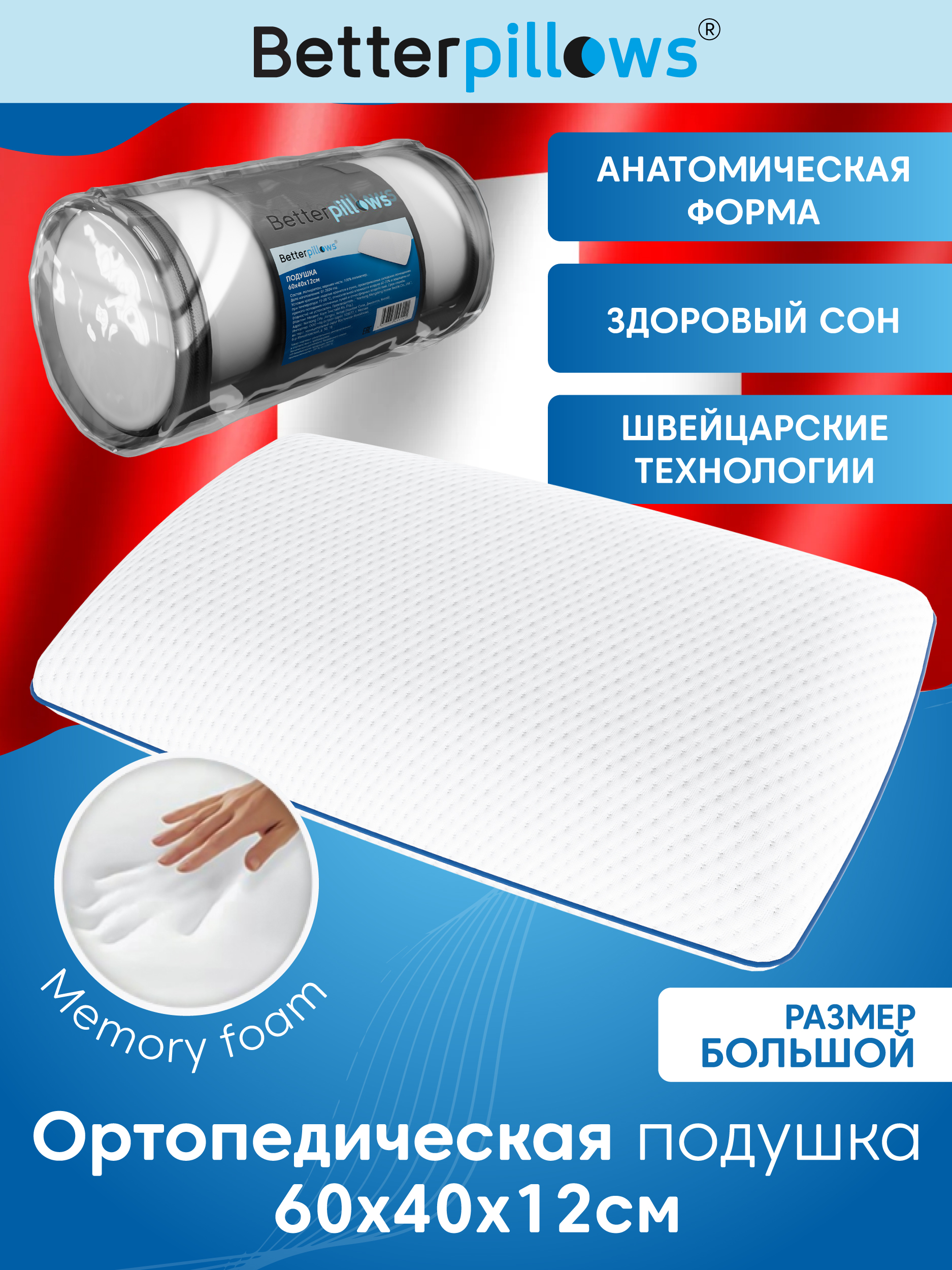 Подушка ортопедическая для сна Betterpillows с эффектом памяти для детей и взрослых - фото 1