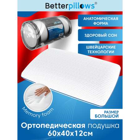Подушка ортопедическая для сна Betterpillows с эффектом памяти для детей и взрослых