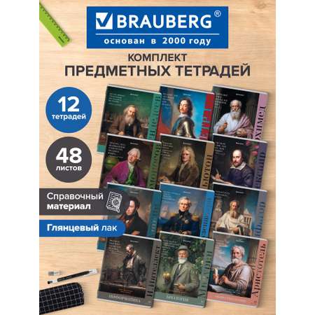 Тетрадь Brauberg 48 лист. 12 шт.
