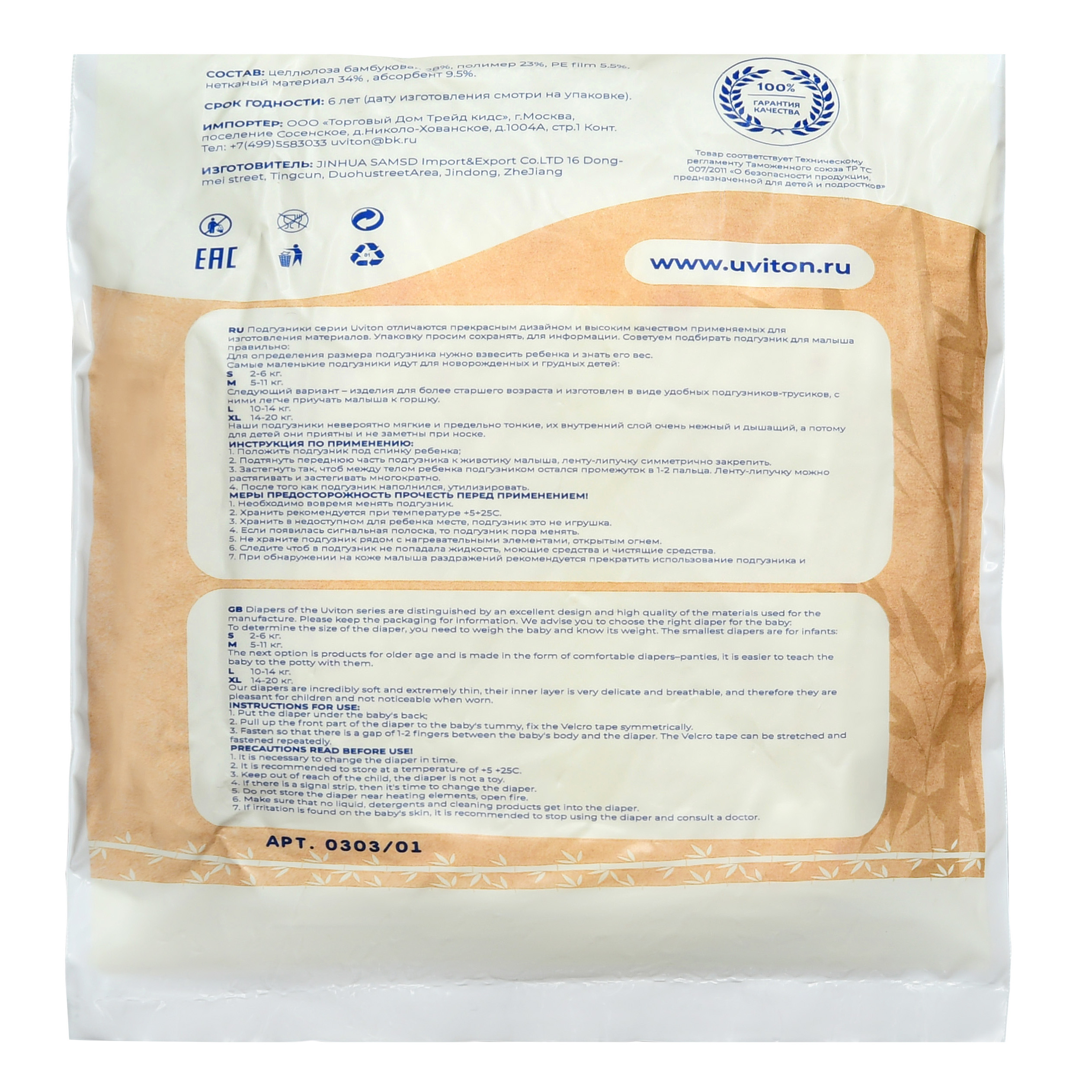 Подгузники Uviton Classic для новорожденных 1 (2-6 кг) 10 шт. - фото 8