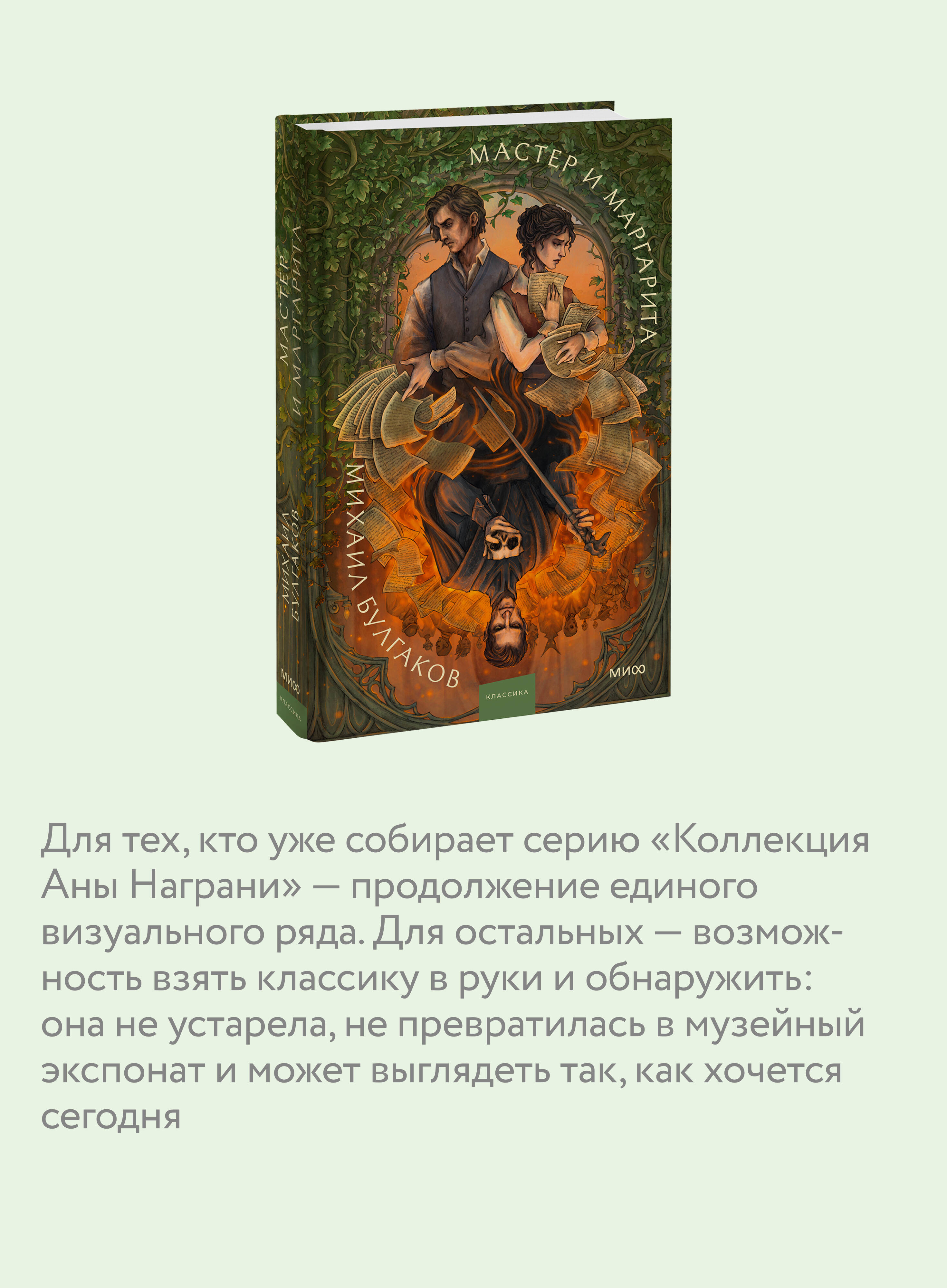 Книга Миф Мастер и Маргарита Коллекция Аны Награни - фото 3