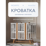 Детская кроватка Incanto овальная, продольный маятник (бук, белый)