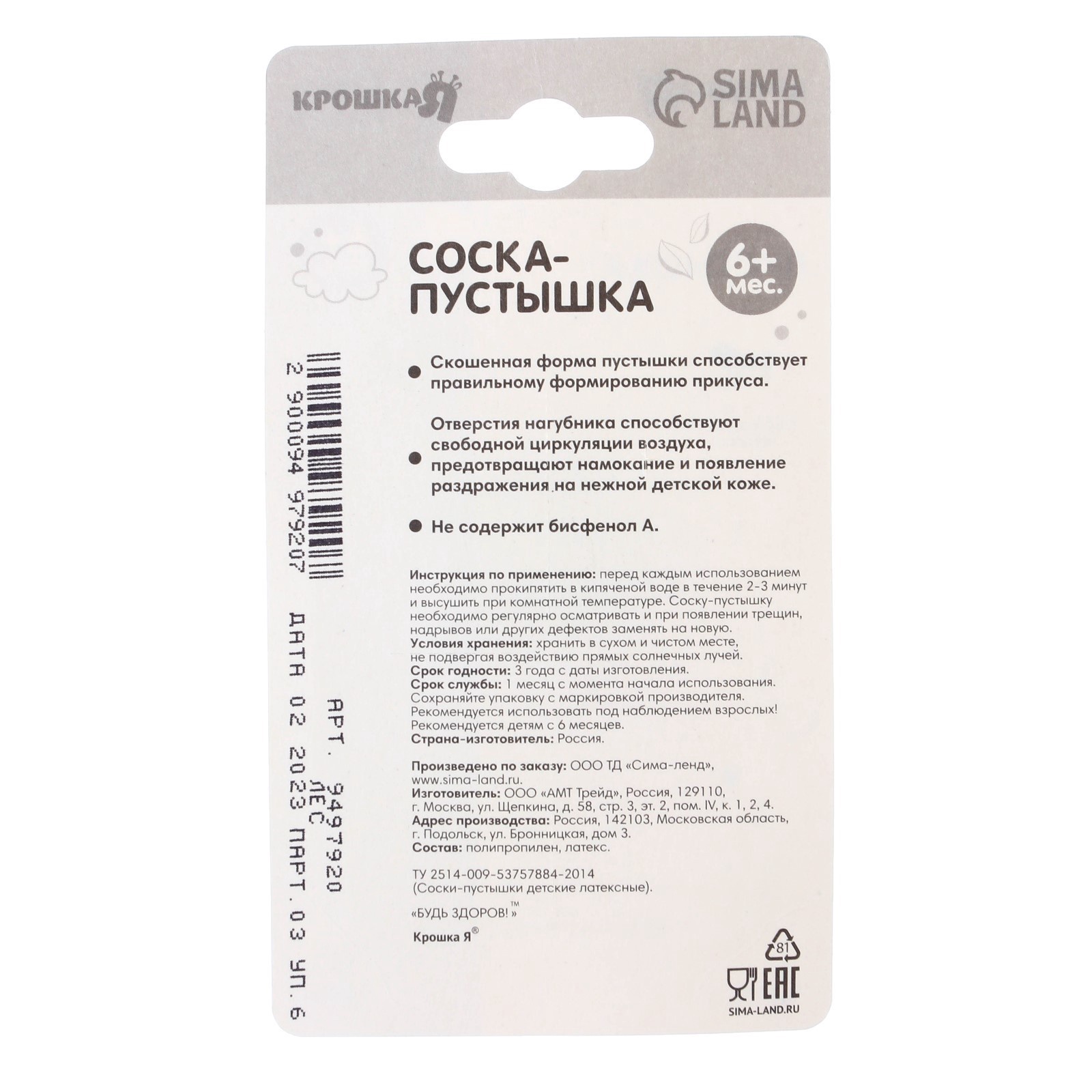 Пустышка Крошка Я латекс - фото 3