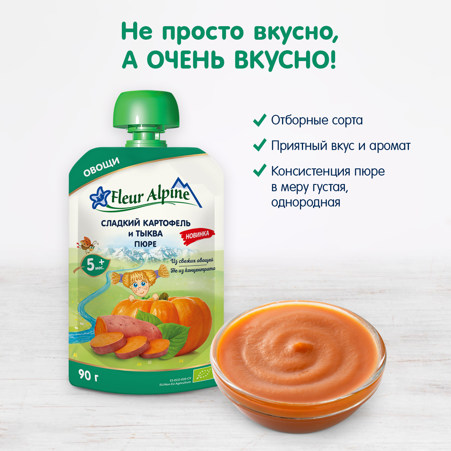 Пюре Fleur Alpine Сладкий картофель и тыква с 5 мес 90 г - фото 6