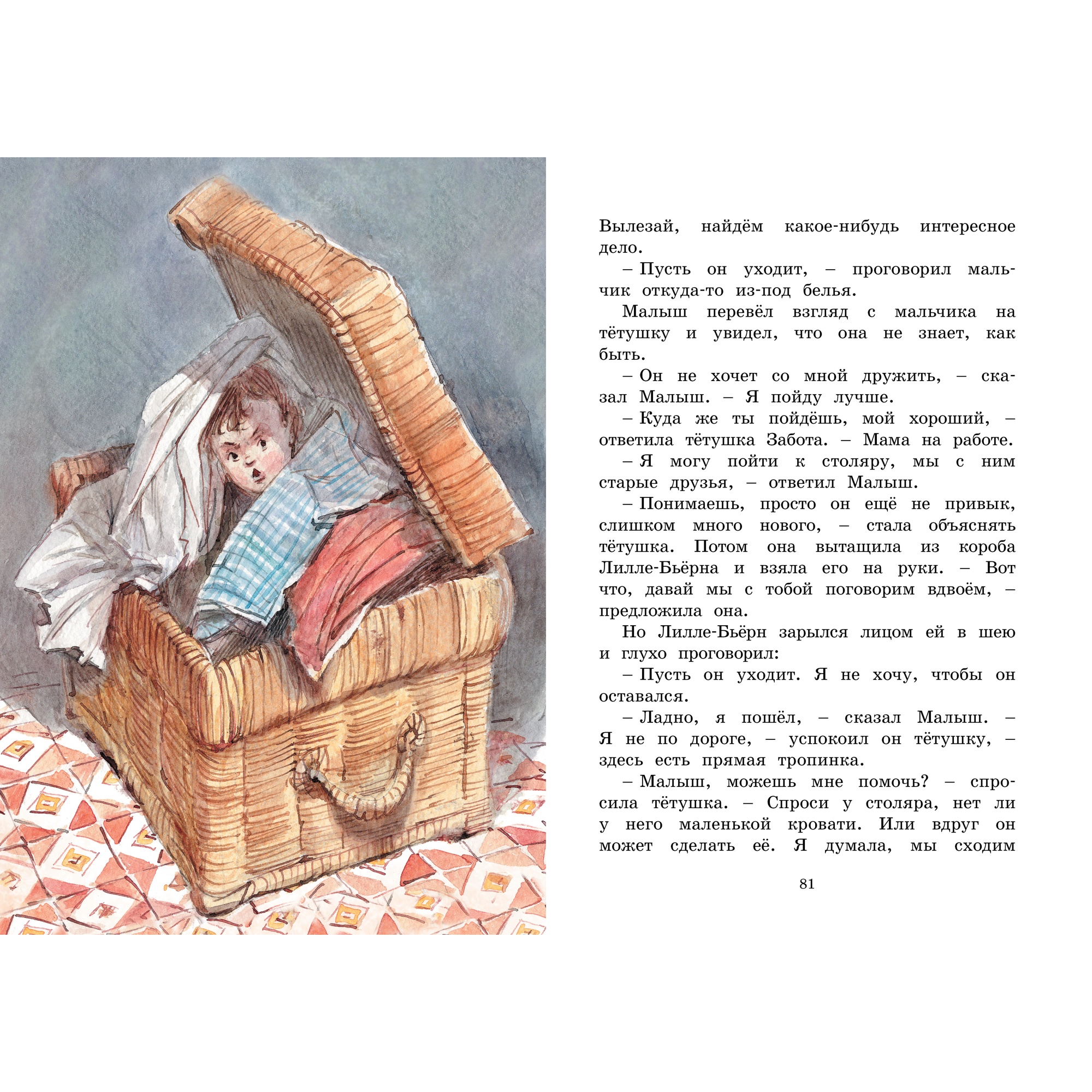 Книга Махаон Опасное путешествие Щепкина - фото 8