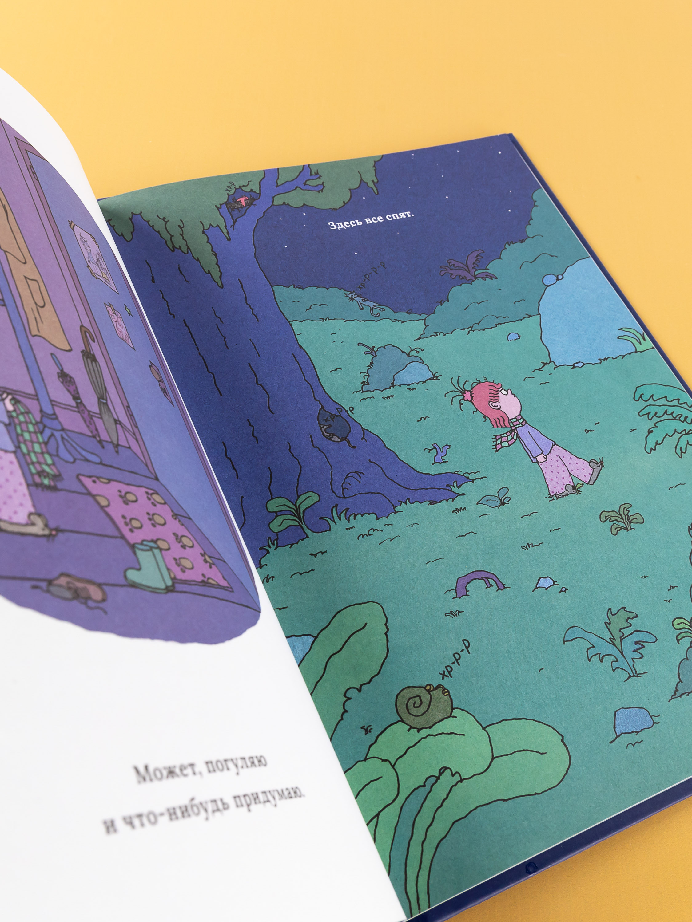 Книга Альпина. Дети Я разучилась спать - фото 7