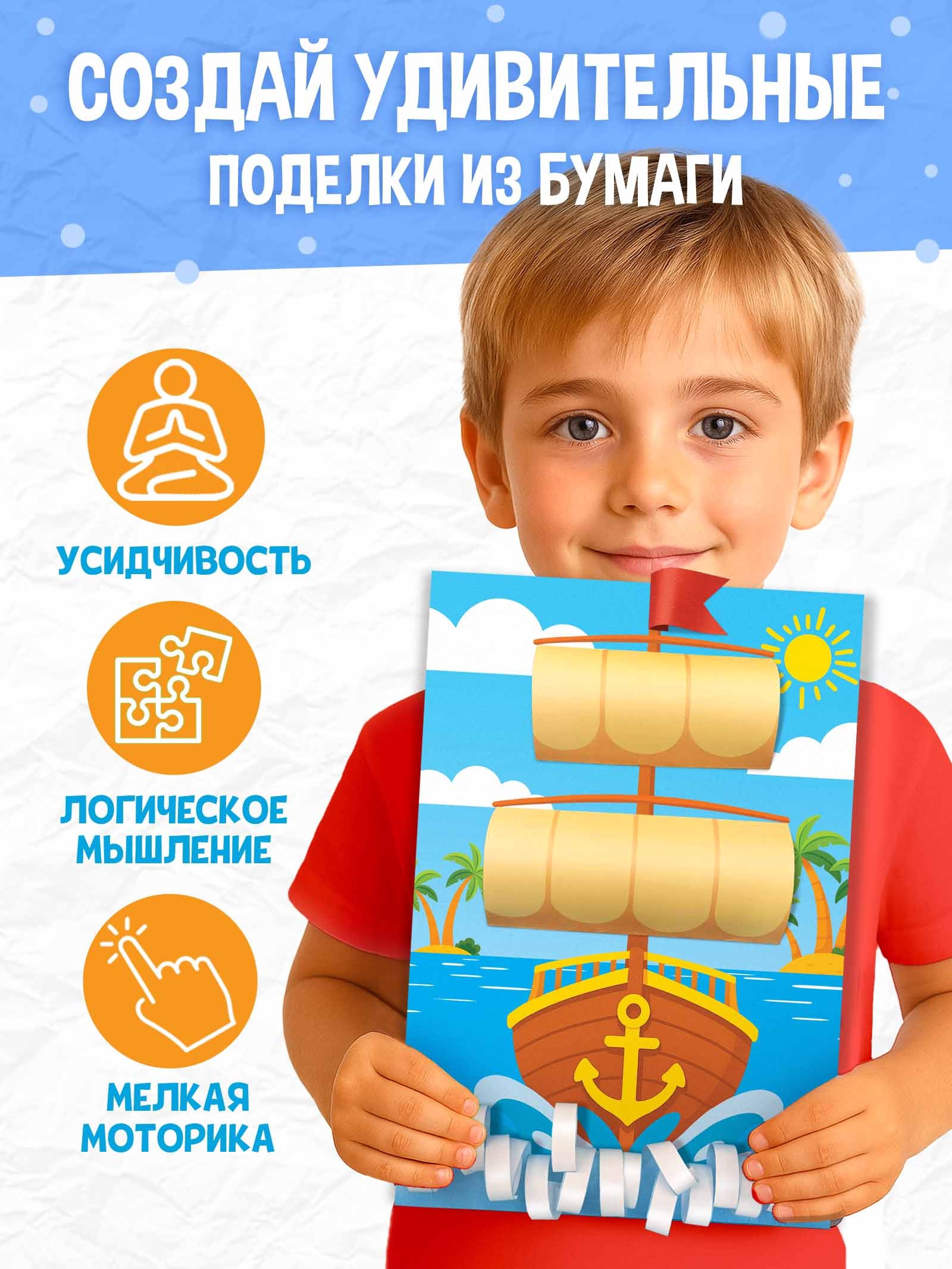 Поделки из бумаги Буква-ленд Для мальчиков 11 аппликаций - фото 3