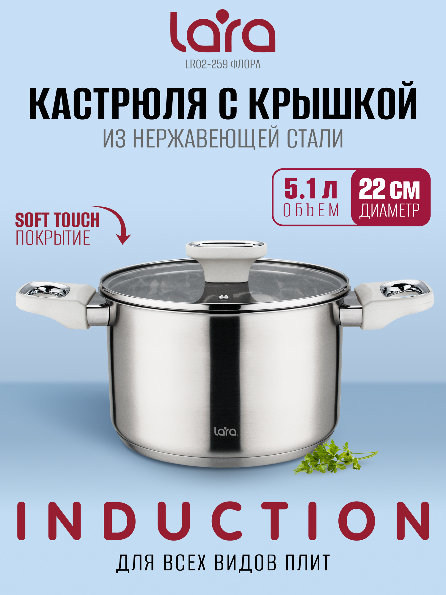 Кастрюля LARA LR02-260 серия Флора 5,1л. - фото 1