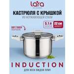 Кастрюля LARA LR02-260 серия Флора 5,1л.