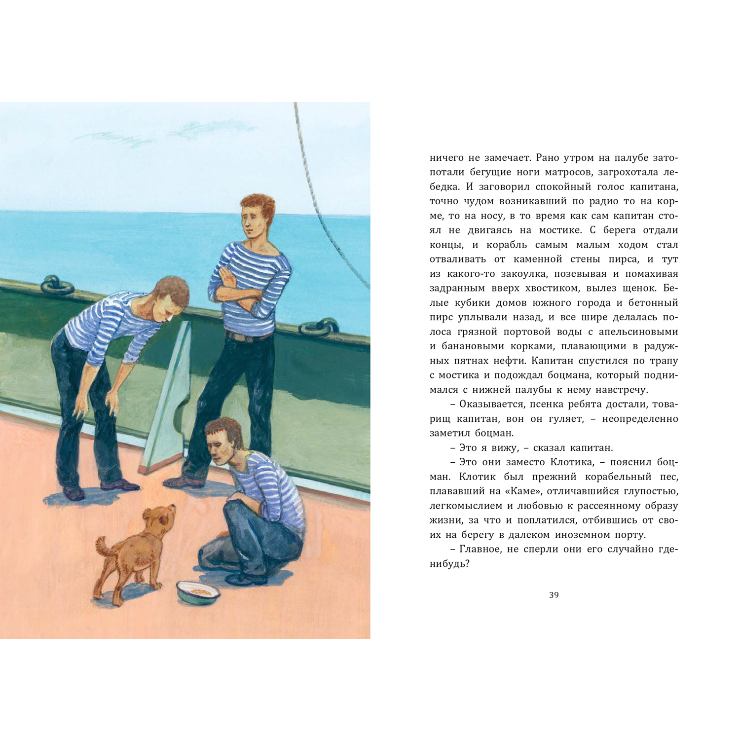 Книга ЭНАС-книга Жила на свете собака : рассказы - фото 4