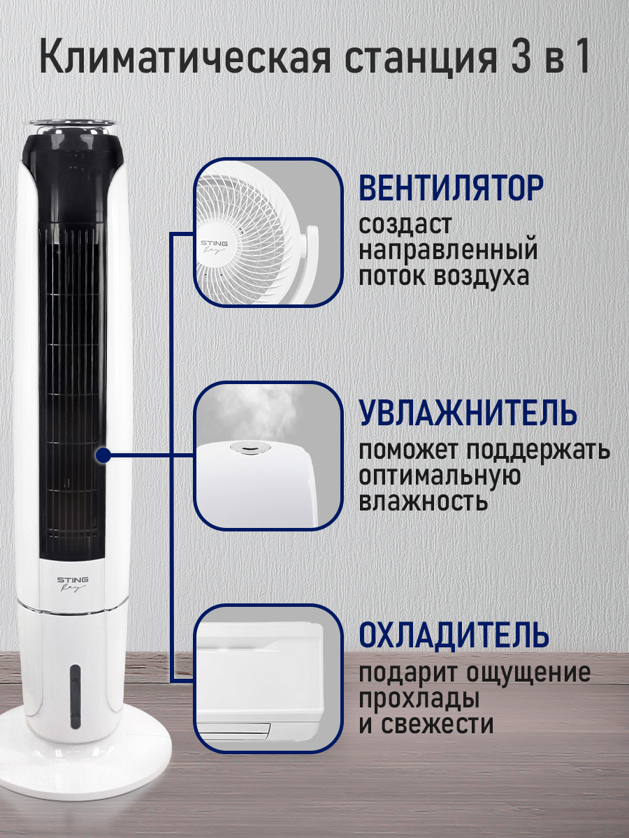 Напольный охладитель кондиционер STINGRAY ST-CO4608A - фото 4