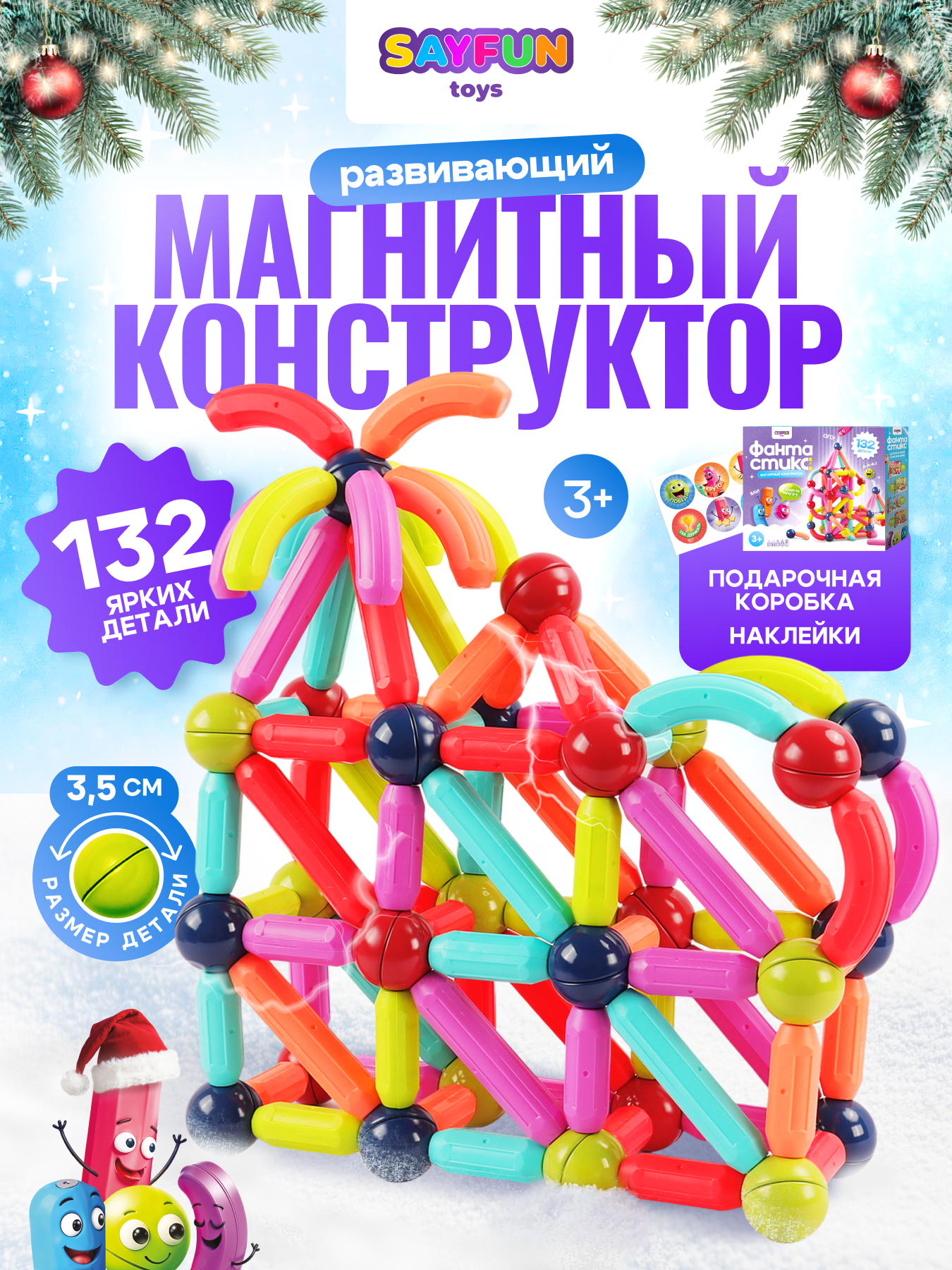 Изображение товара Магнитный конструктор SAYFUN toys для детей 132 детали безопасный развивающий набор