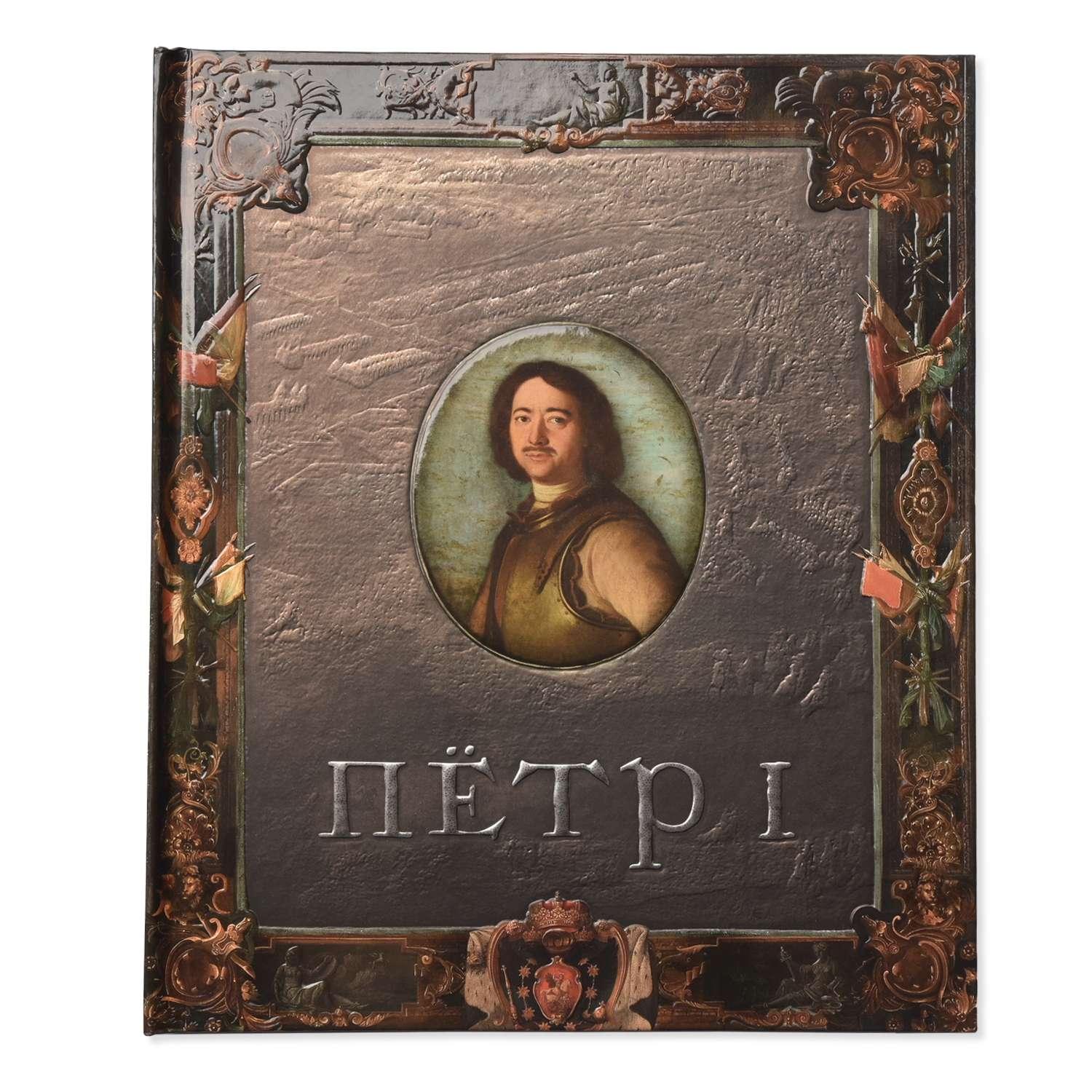 Книга Лабиринт Петр 1 - фото 1