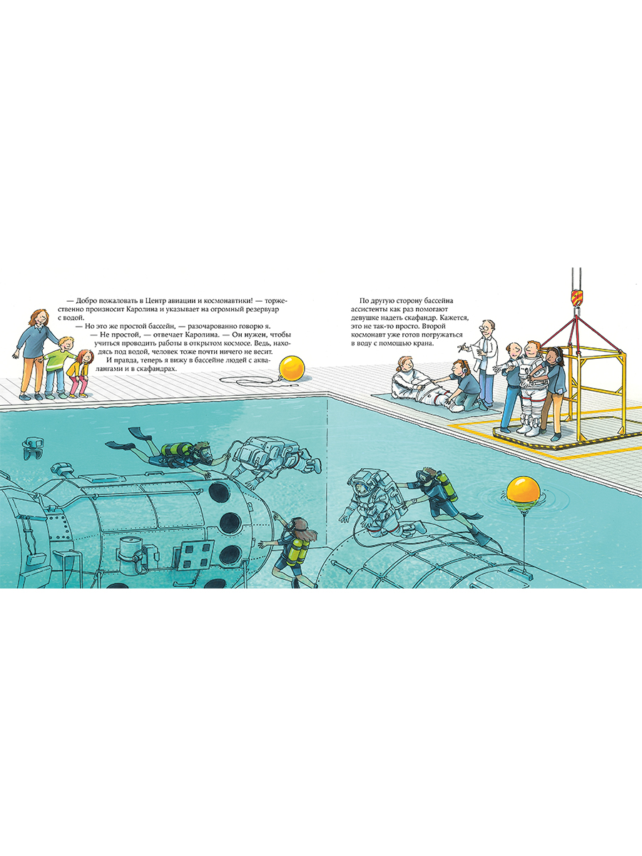 Книга Альпина. Дети Космонавт - фото 2