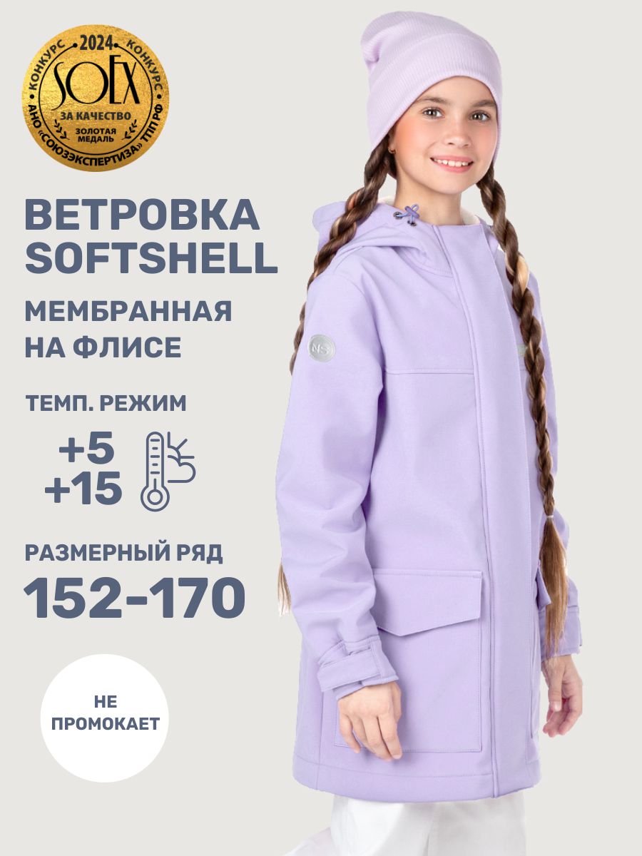 Ветровка NIKASTYLE 4л19025 лаванда - фото 2