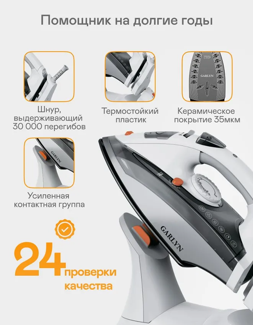 Беспроводной утюг GARLYN GT-240 - фото 16