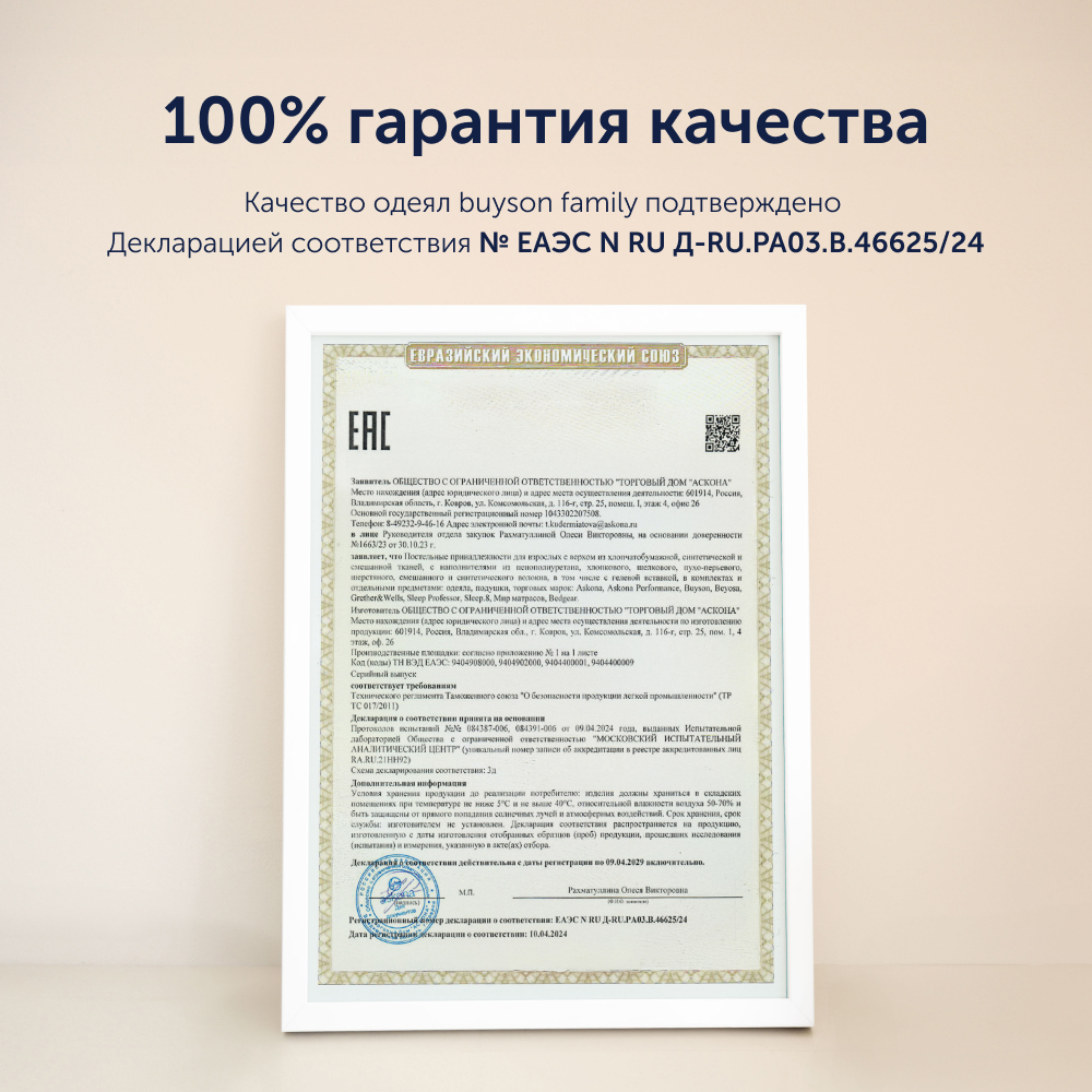 Одеяло buyson BuyMild 172 x 205 см - фото 19