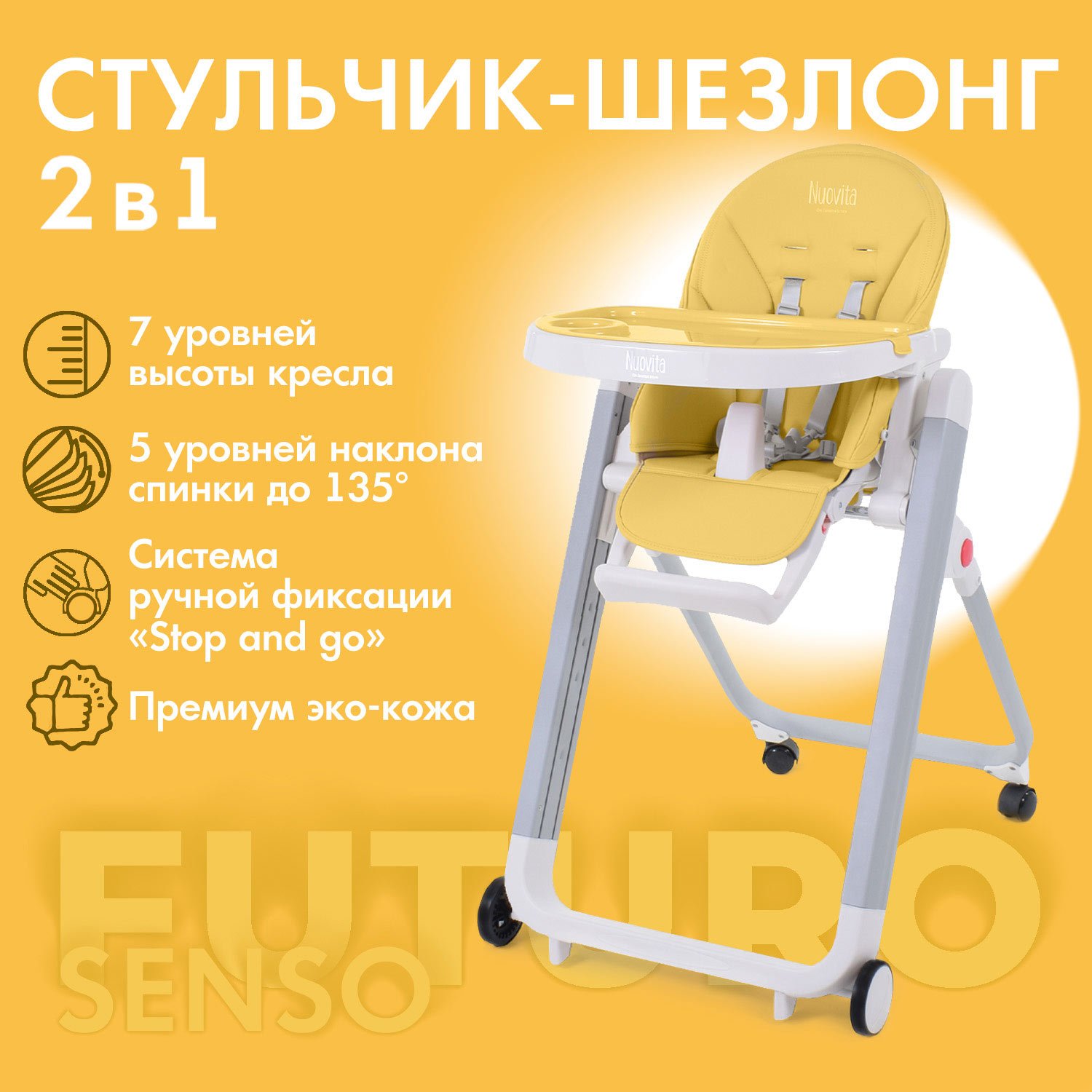Стульчик для кормления Nuovita Futuro Senso Bianco желтый - фото 2