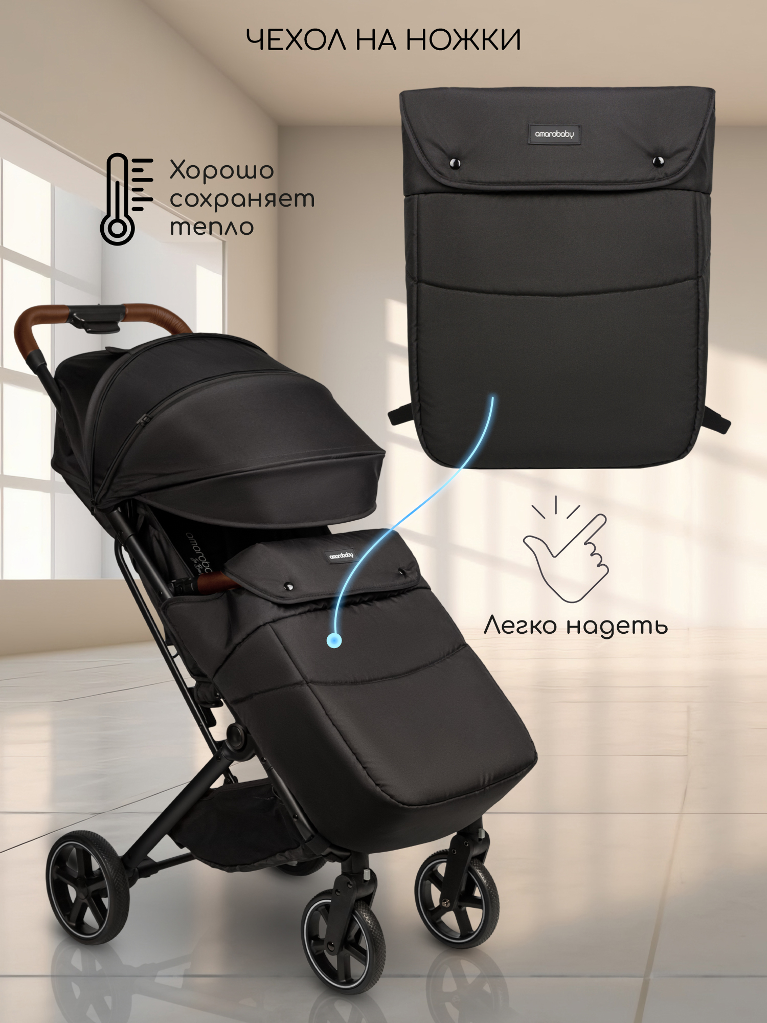 Коляска прогулочная Amarobaby Route черный - фото 23