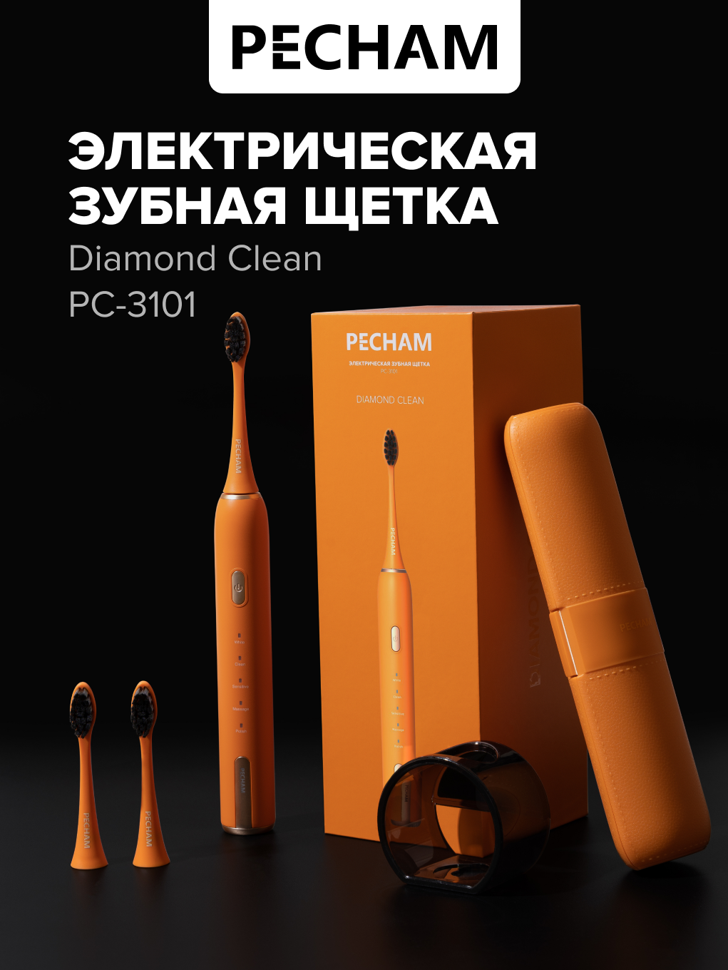 Изображение товара Электрическая зубная щетка PECHAM Diamond Clean PC-3101 с пятью режимами Изображение товара Электрическая зубная щетка PECHAM Diamond Clean PC-3101 с пятью режимами
