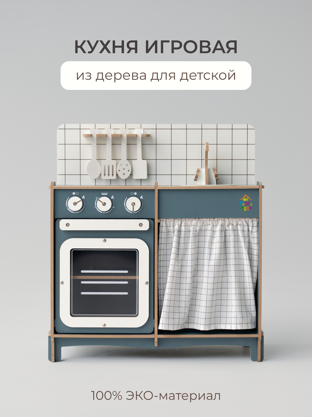 Игрушечная кухня Pema kids - фото 1