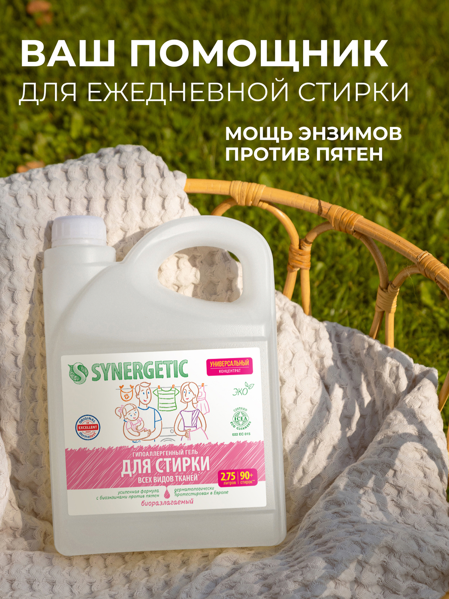 Гель для стирки Synergetic Универсальный 2.75 л - фото 4