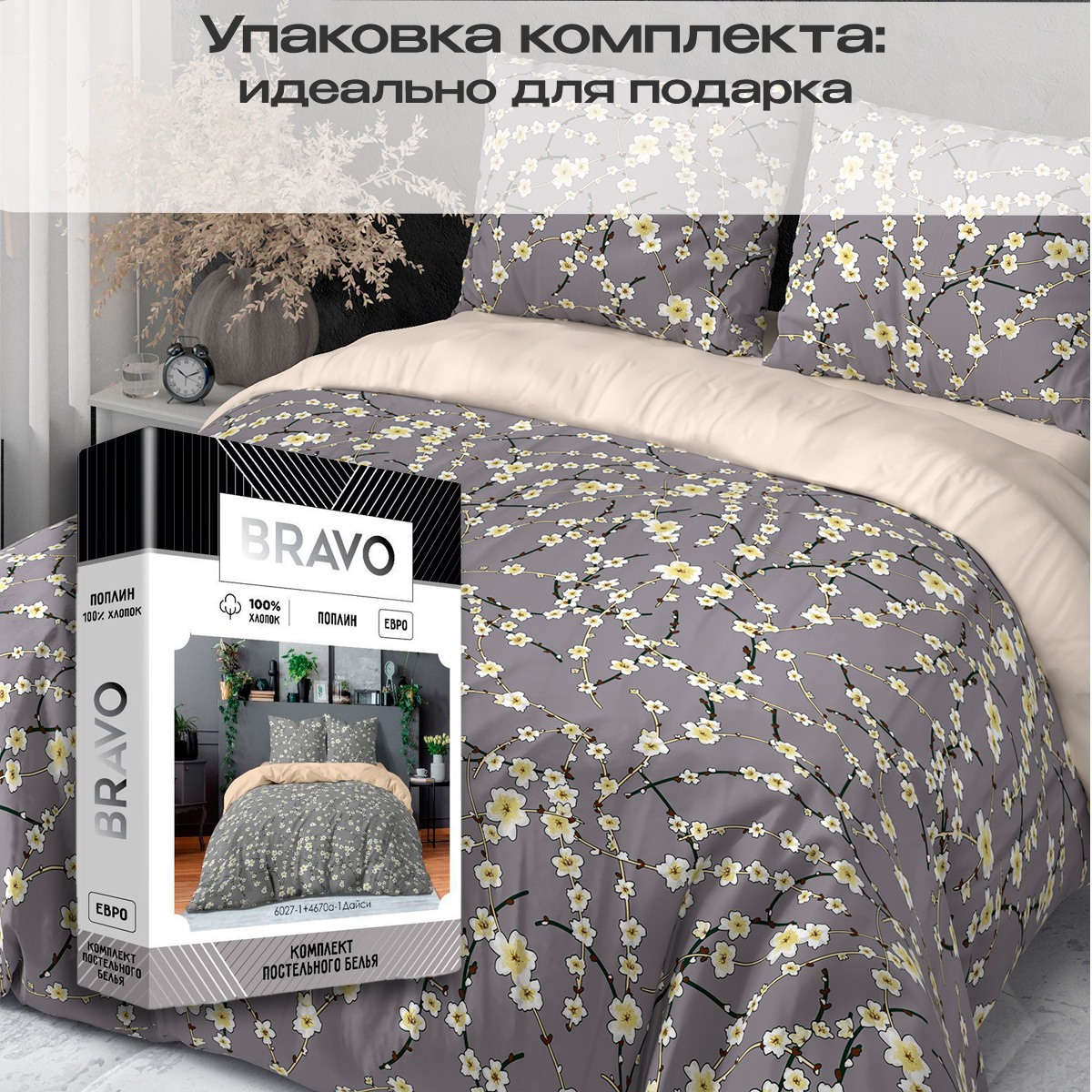 Комплект постельного белья BRAVO Дайси евро 4 предм. - фото 5