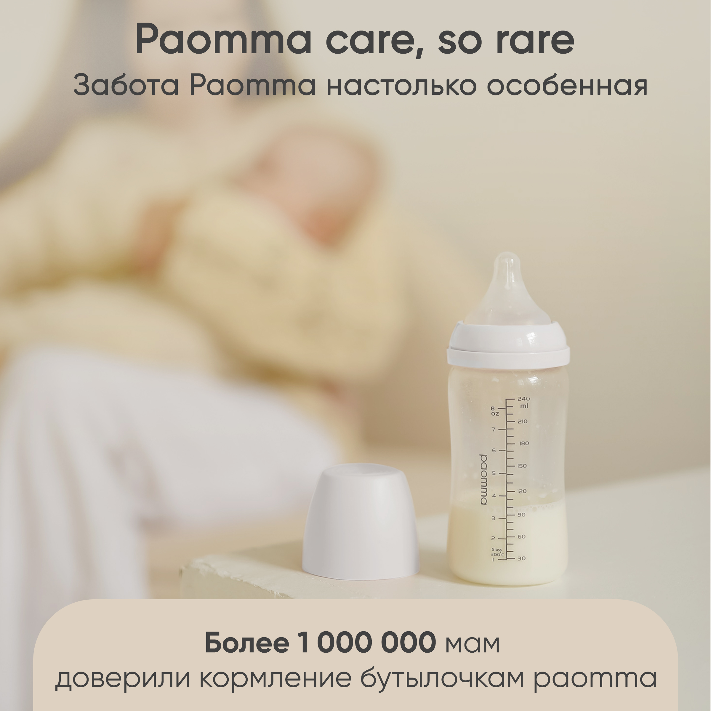 Бутылочка Paomma Anti-Colic 240 мл - фото 7