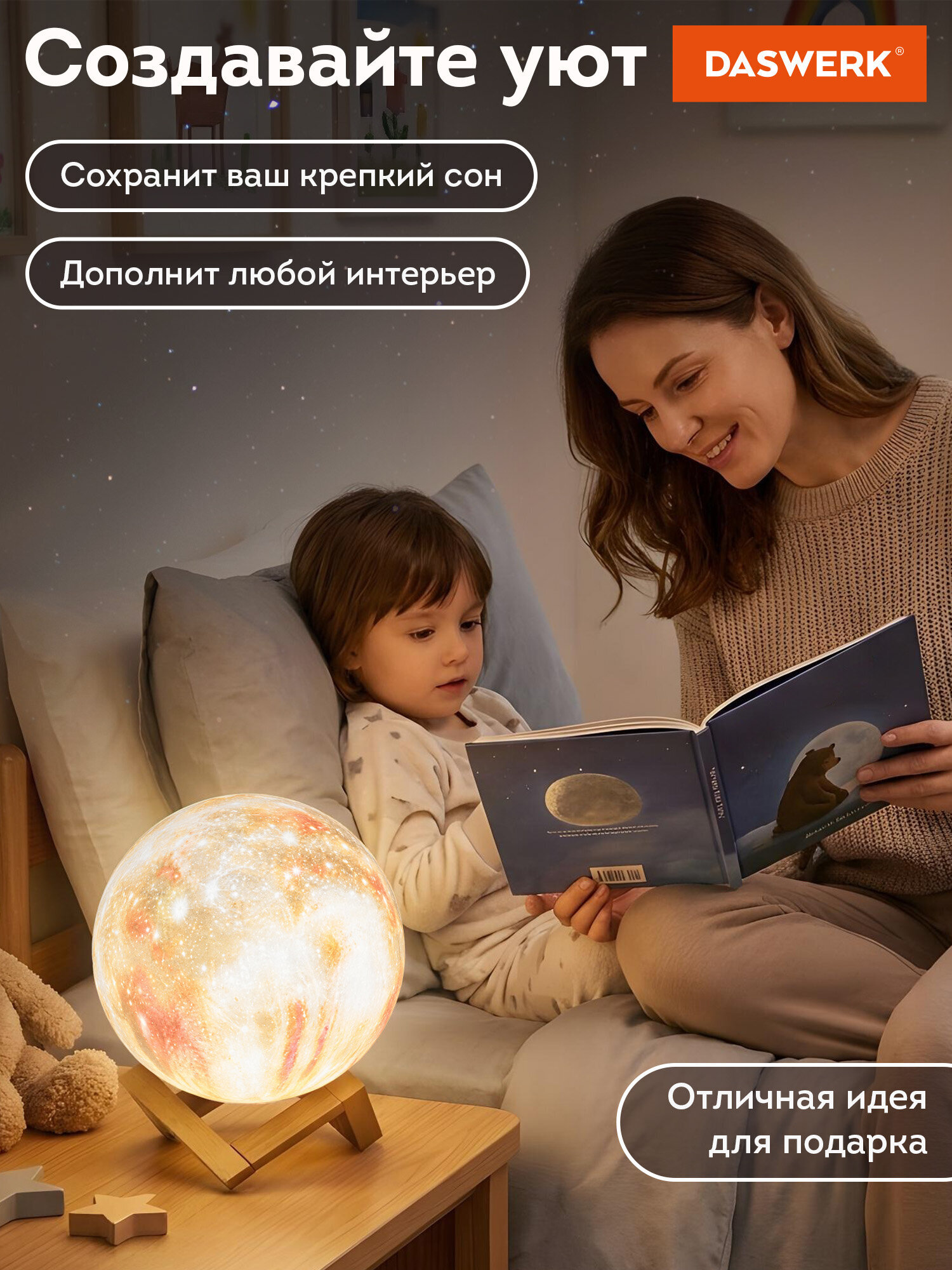 Игрушка ночник DASWERK Вселенная - фото 2