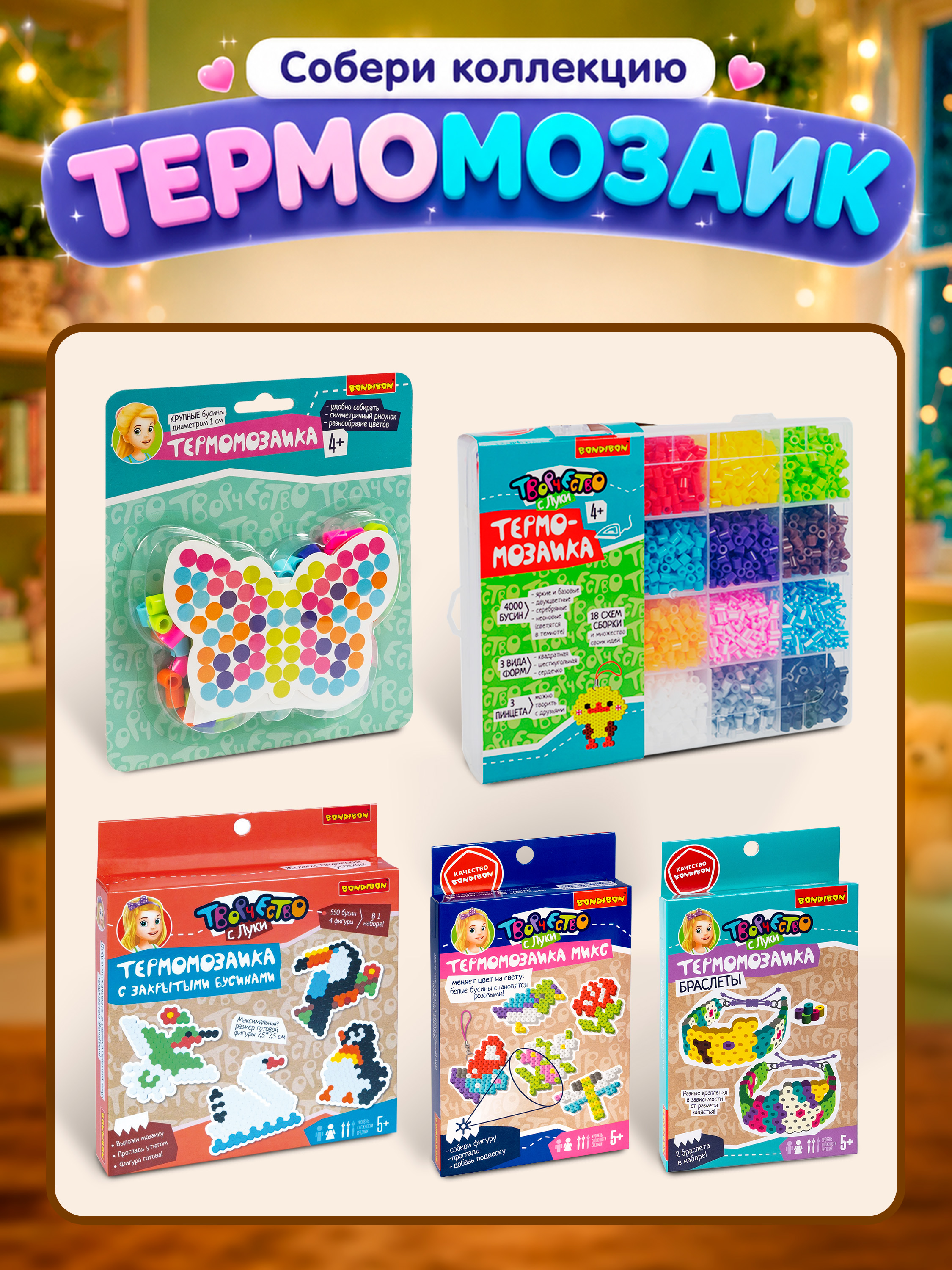 Термомозаика Bondibon - фото 9