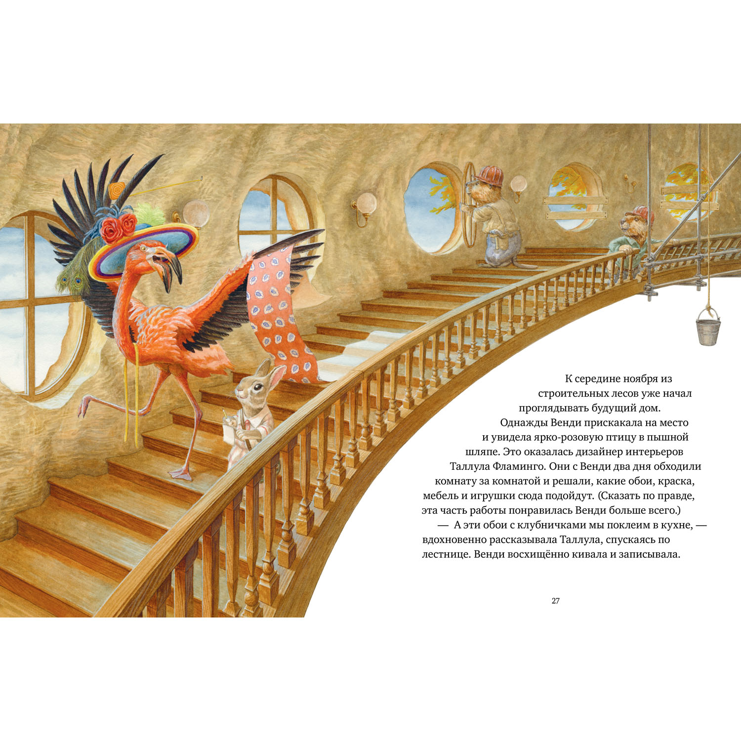 Книга Clever Крошка Венди и дом на дереве. Подарочное издание - фото 8