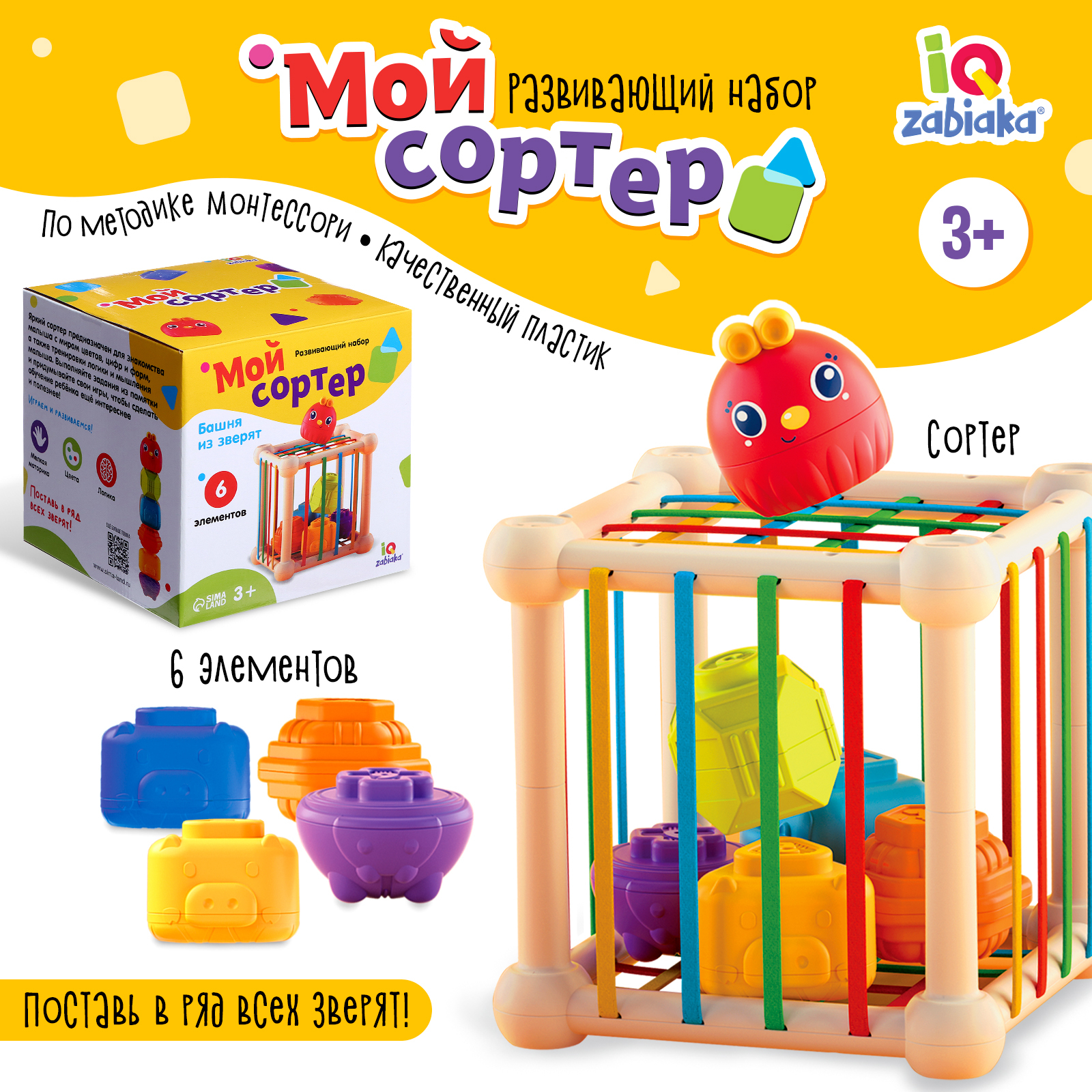 Игрушка IQ-ZABIAKA сортер - фото 1