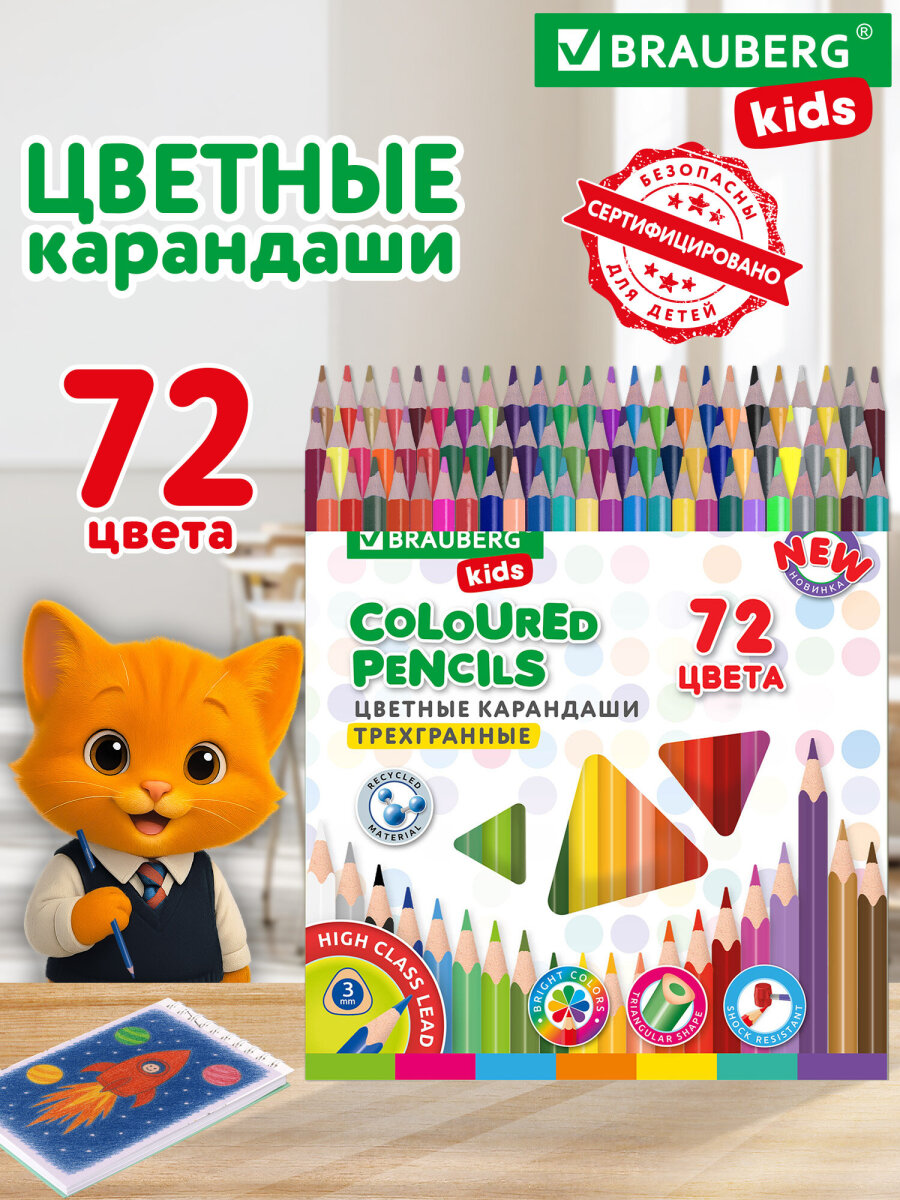 Карандаши цветные Brauberg 72 шт. - фото 1