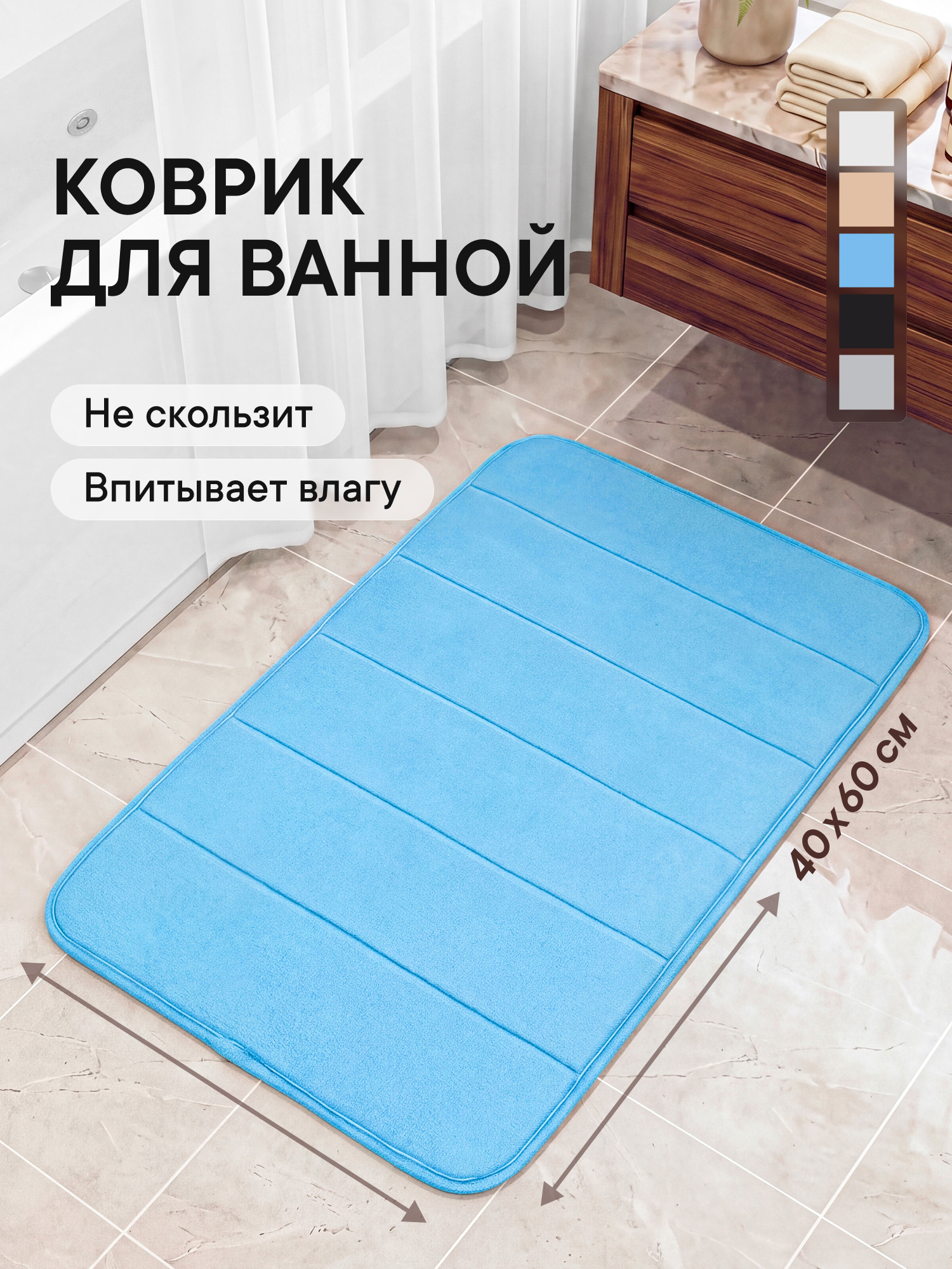 Коврик для ванной VILINA 7172-light-blue 40 x 60 см - фото 1