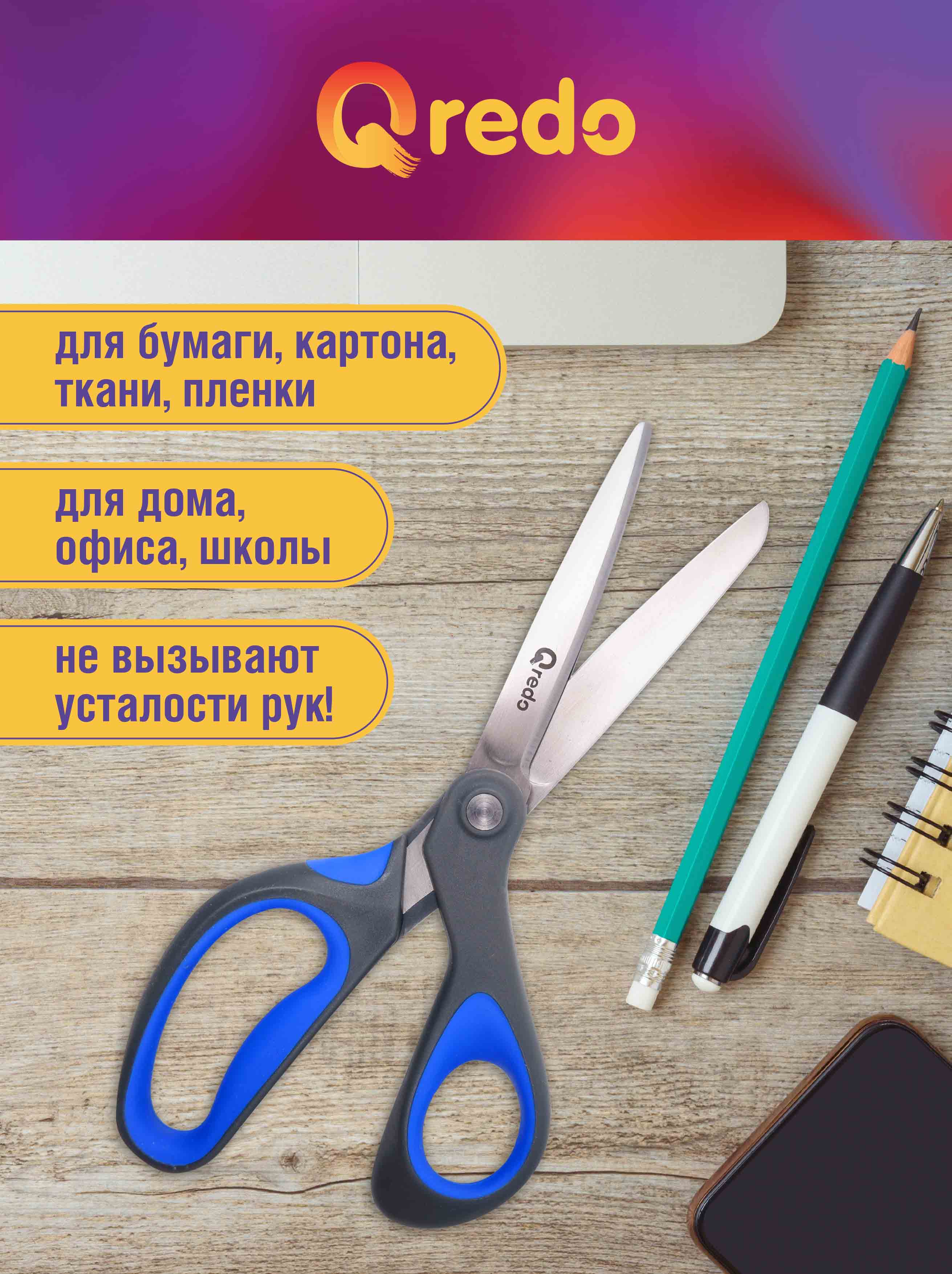 Ножницы канцелярские Qredo - фото 4
