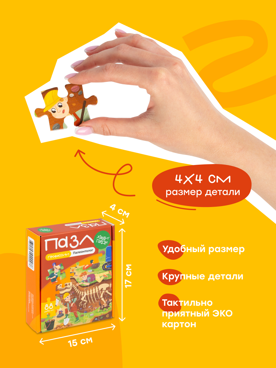 Пазл Харди Гарди Пазлы для детей профессии - фото 3