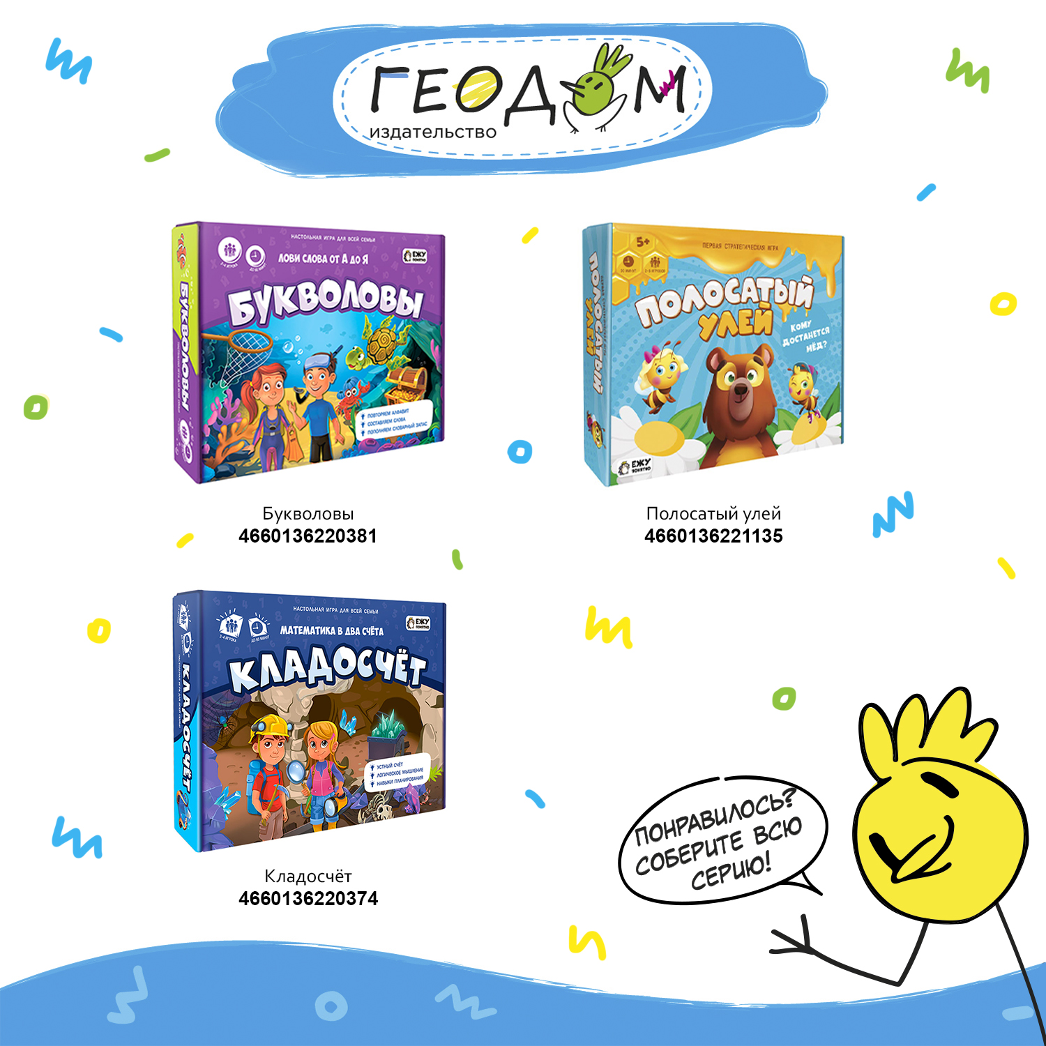 Настольная игра ГЕОДОМ - фото 10