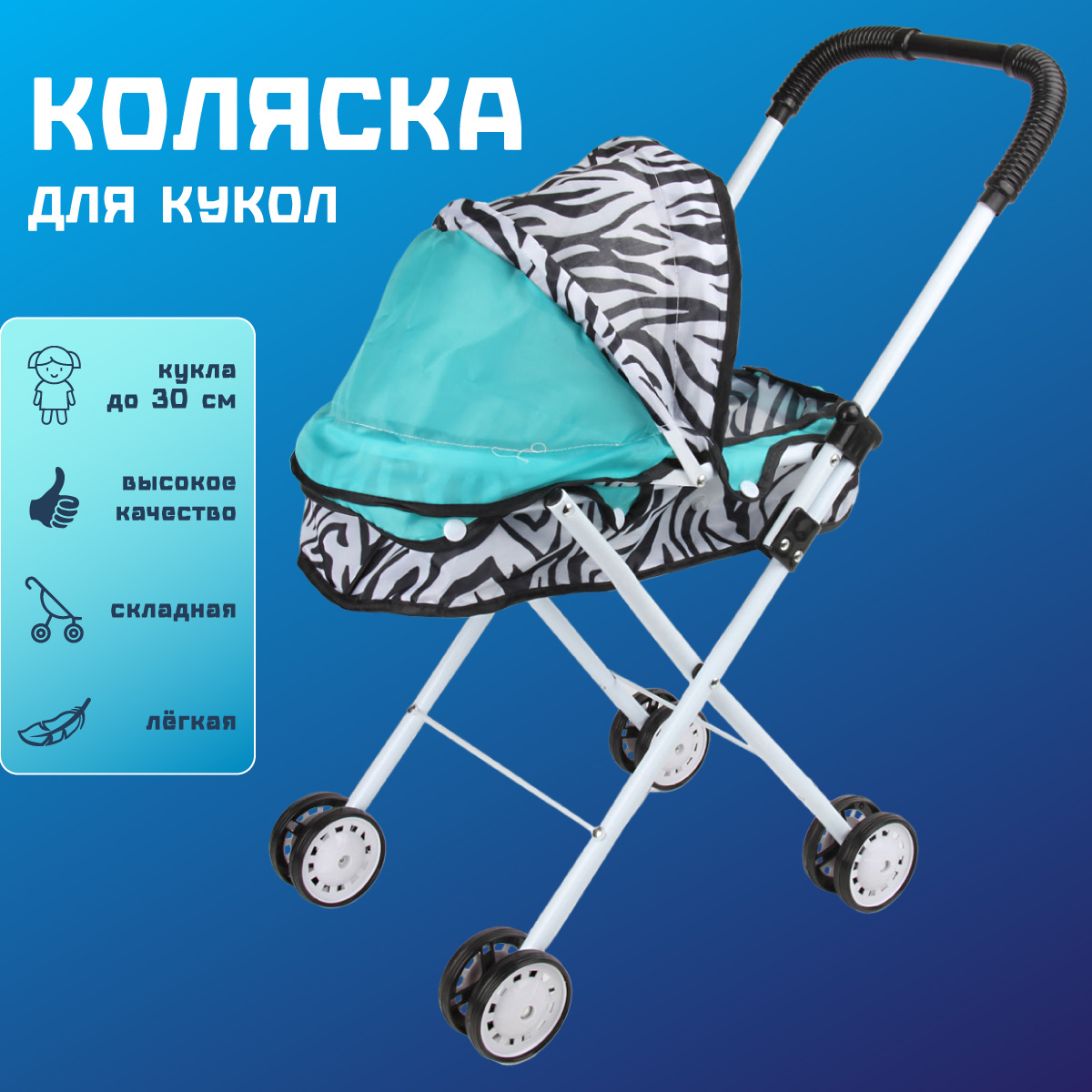 Коляска-люлька для кукол Amico 77926 - фото 5