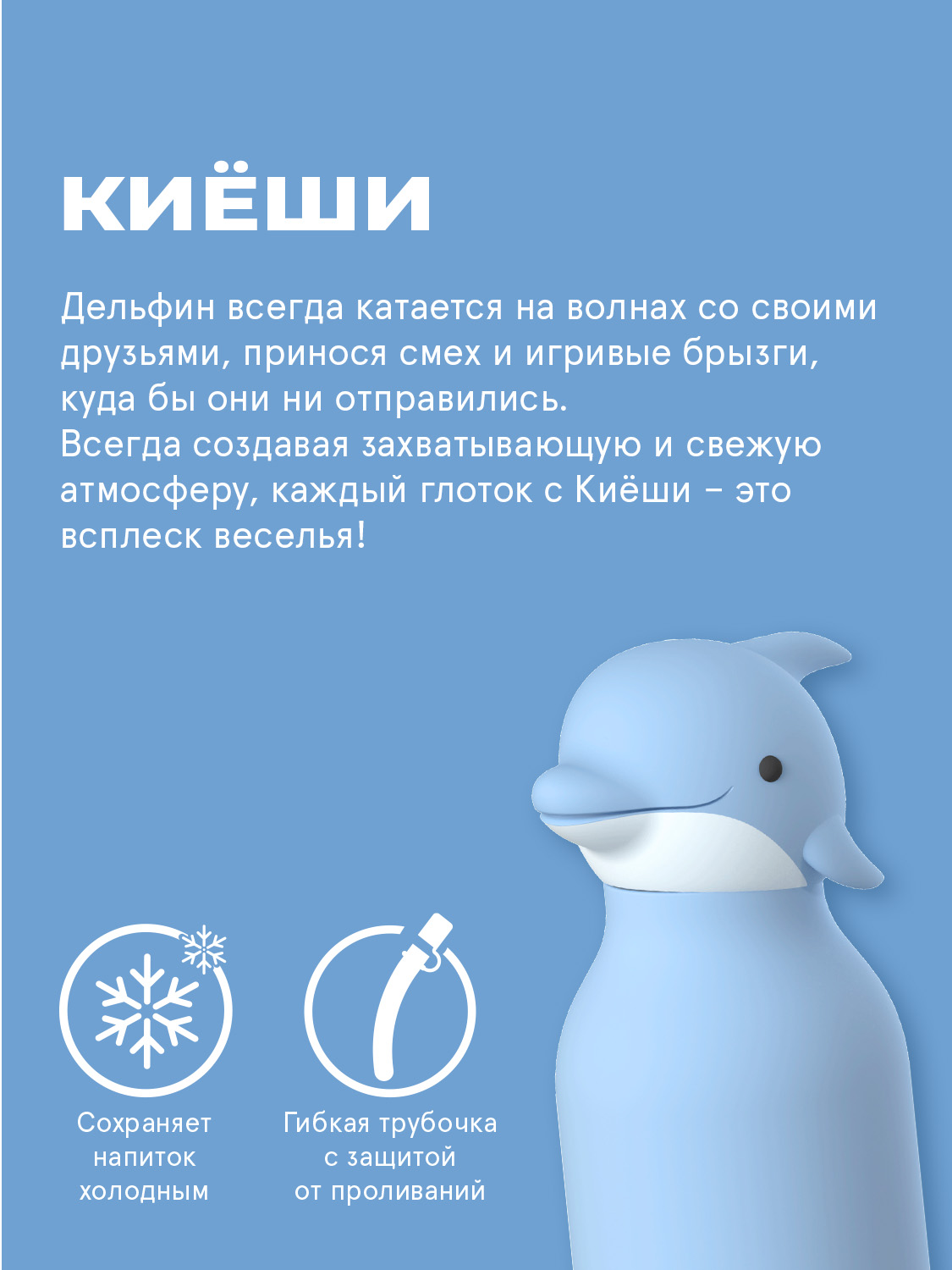Термобутылка для воды с трубочкой ASOBU Bestie Дельфин 460 мл - фото 2