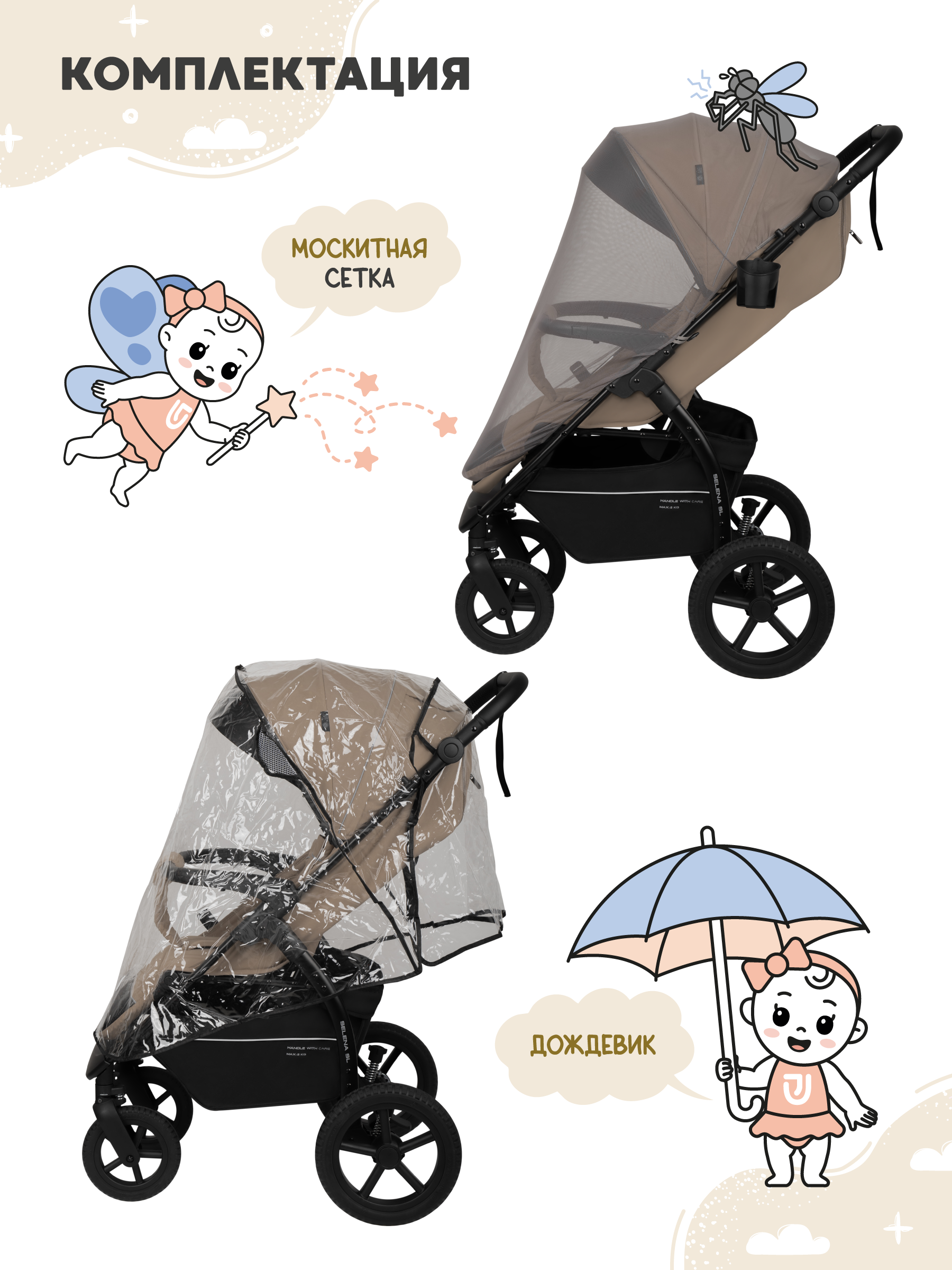 Коляска прогулочная JOVOLA Selena SL, бежевый - фото 7