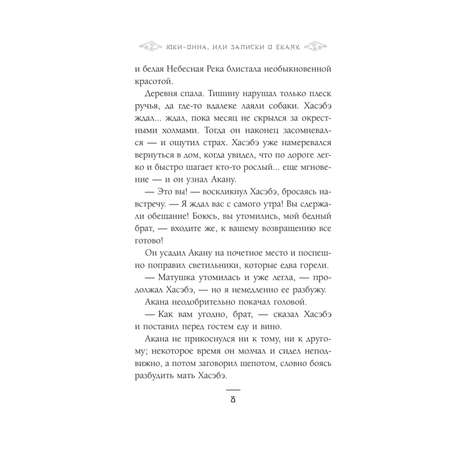 Книга КОМИЛЬФО Юки-онна, или Записки о ёкаях