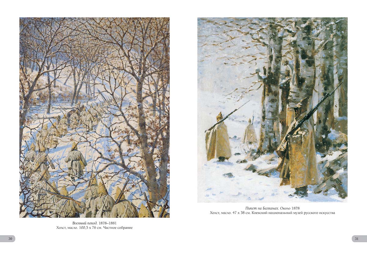 Книга Белый город Василий Верещагин. Лучшие картины - фото 8