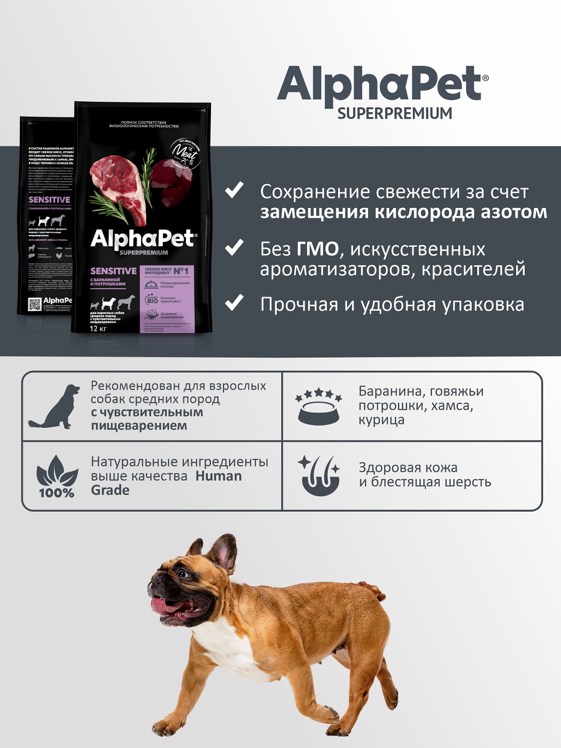 Корм для взрослых собак средних пород AlphaPet с чувствительным пищеварением Superpremium сухой с бараниной и потрошками 12кг - фото 5