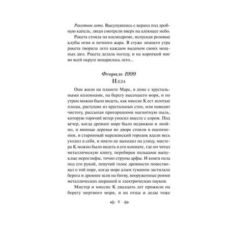 Книга Эксмо Марсианские хроники