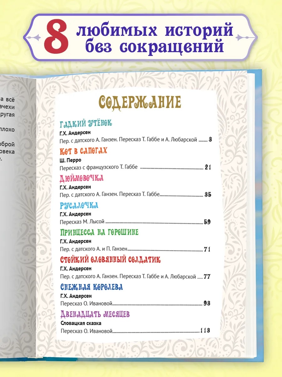 Книга Проф-Пресс Коллекция лучших сказок - фото 7